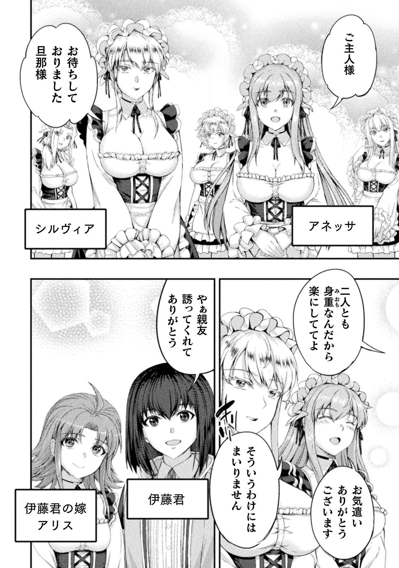 Astro King - Shoukan Yuusha dakedo Kakyuu Nintei sareta node Maid Harem o Tsukurimasu! Chapter 36 22ページ