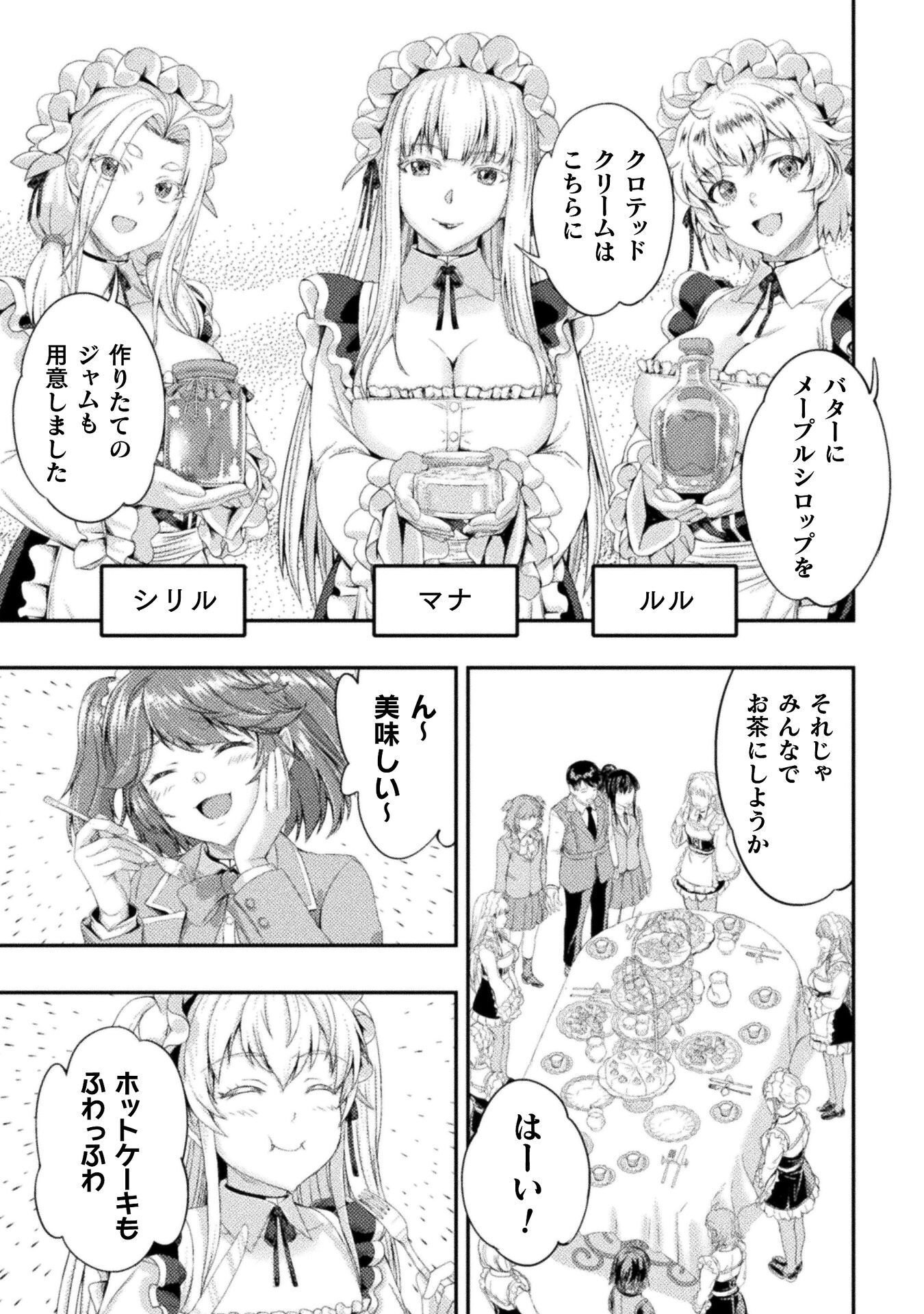 Astro King - Shoukan Yuusha dakedo Kakyuu Nintei sareta node Maid Harem o Tsukurimasu! Chapter 36 23ページ