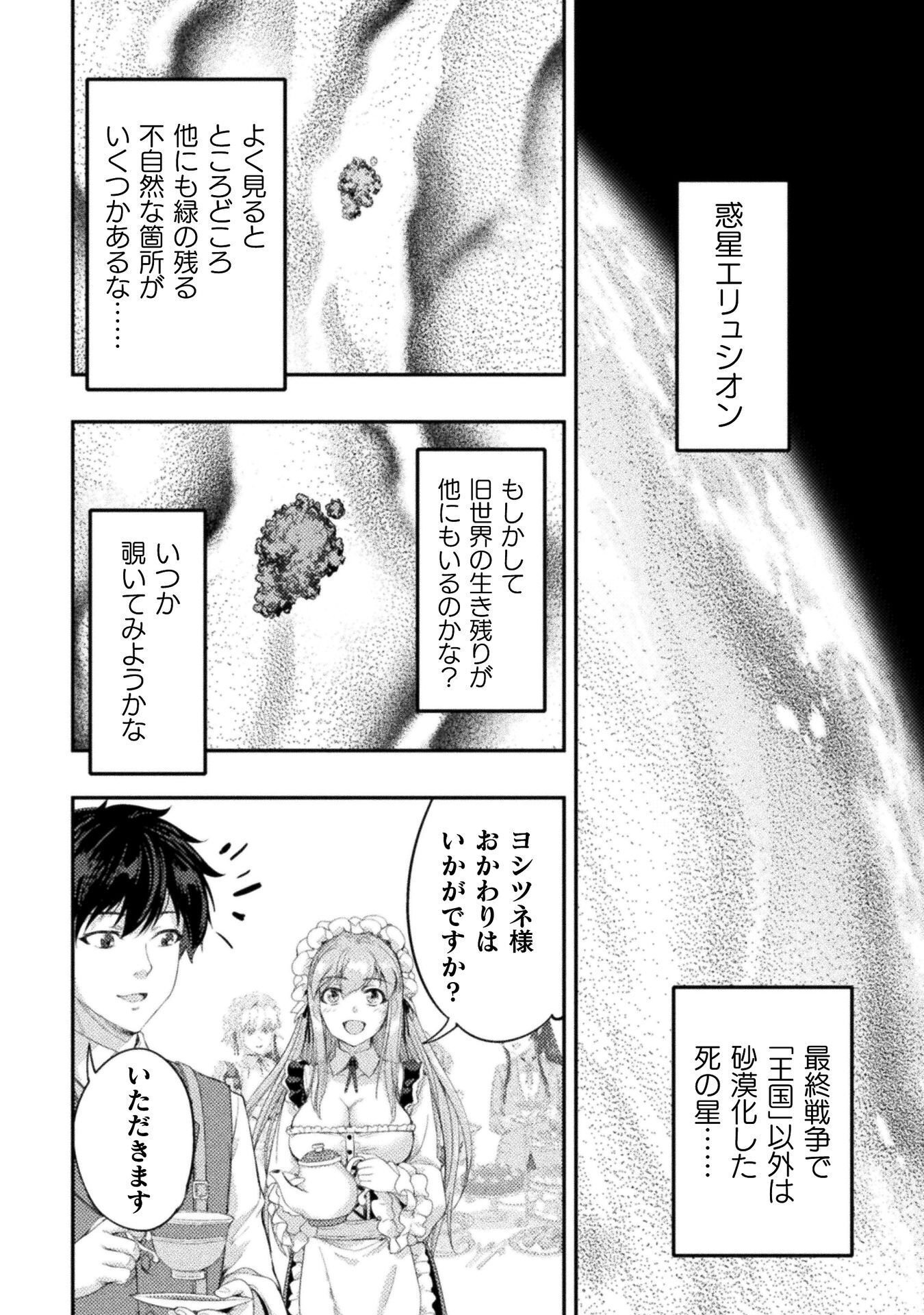 Astro King - Shoukan Yuusha dakedo Kakyuu Nintei sareta node Maid Harem o Tsukurimasu! Chapter 36 28ページ
