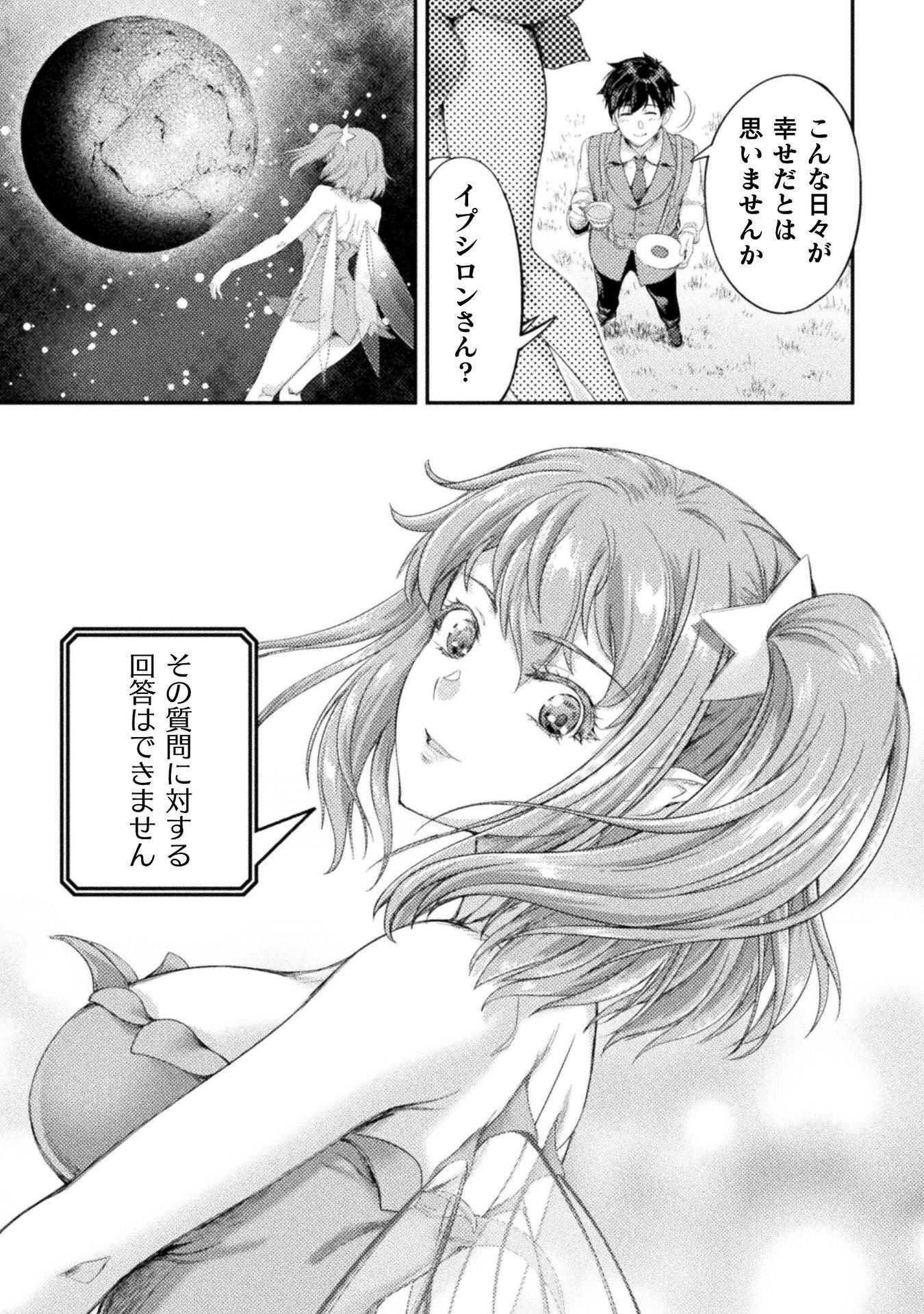 Astro King - Shoukan Yuusha dakedo Kakyuu Nintei sareta node Maid Harem o Tsukurimasu! Chapter 36 29ページ