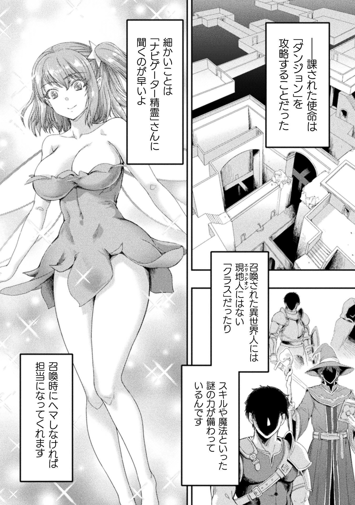 Astro King - Shoukan Yuusha dakedo Kakyuu Nintei sareta node Maid Harem o Tsukurimasu! Chapter 36 4ページ
