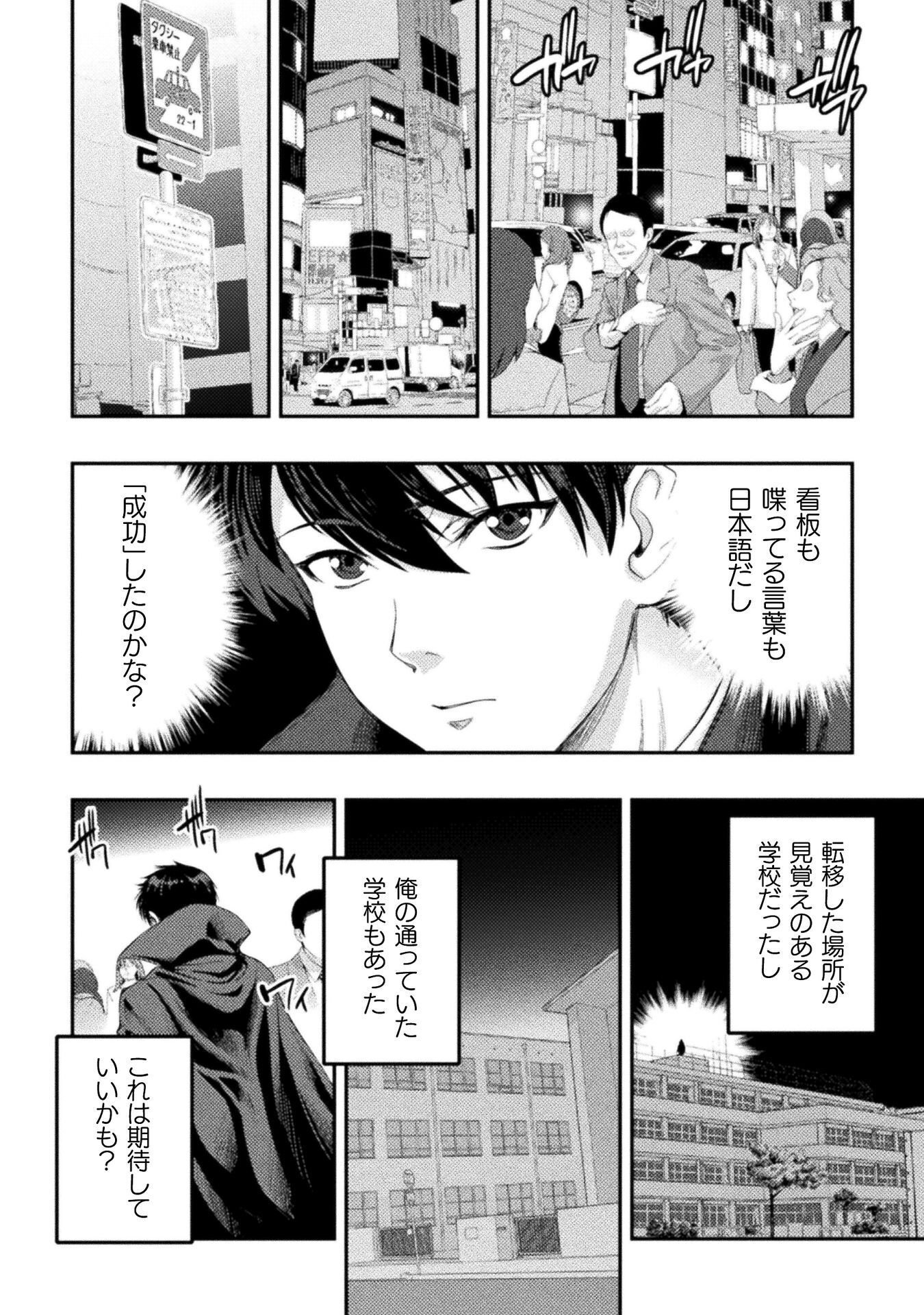 Astro King - Shoukan Yuusha dakedo Kakyuu Nintei sareta node Maid Harem o Tsukurimasu! Chapter 36 32ページ