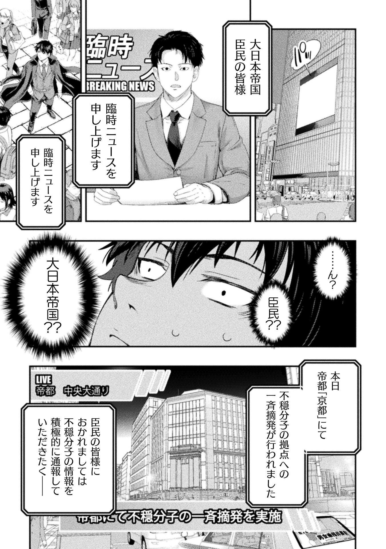Astro King - Shoukan Yuusha dakedo Kakyuu Nintei sareta node Maid Harem o Tsukurimasu! Chapter 36 33ページ