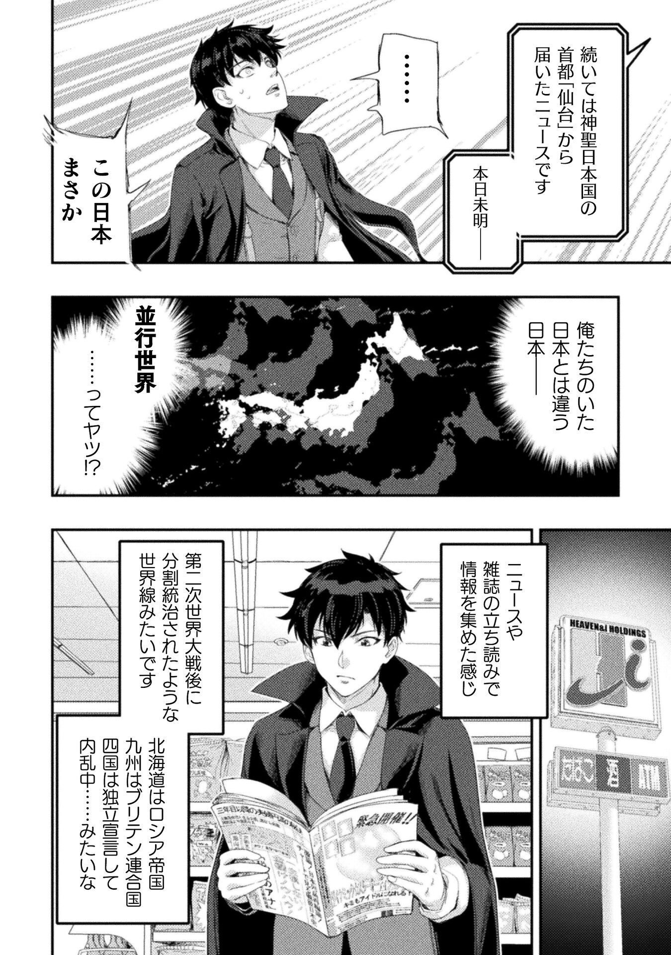 Astro King - Shoukan Yuusha dakedo Kakyuu Nintei sareta node Maid Harem o Tsukurimasu! Chapter 36 34ページ