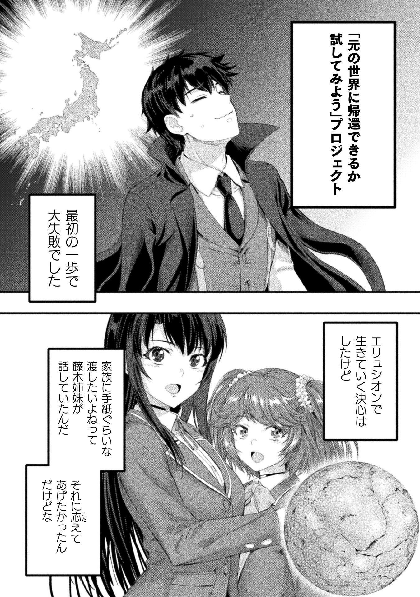 Astro King - Shoukan Yuusha dakedo Kakyuu Nintei sareta node Maid Harem o Tsukurimasu! Chapter 36 39ページ