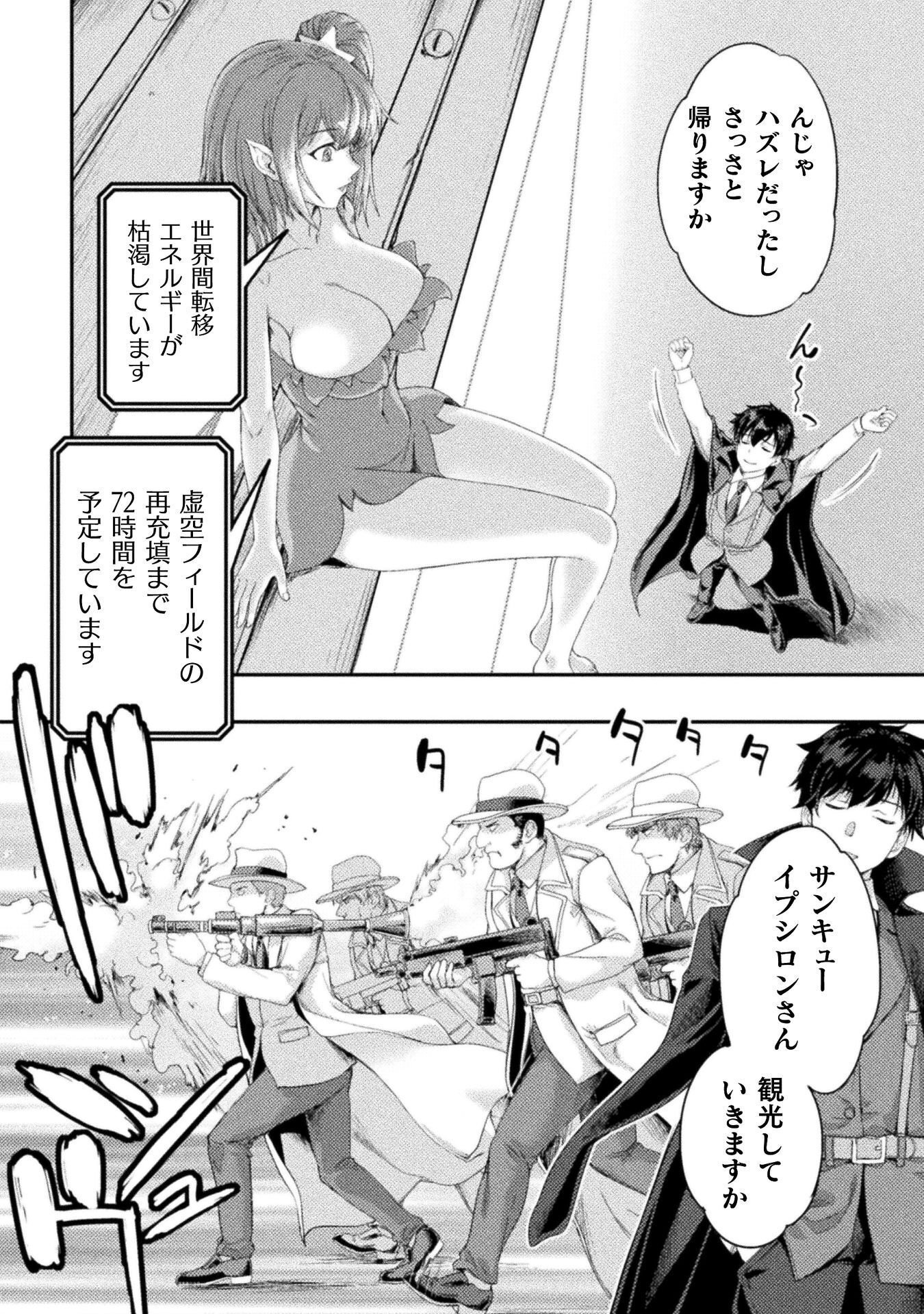 Astro King - Shoukan Yuusha dakedo Kakyuu Nintei sareta node Maid Harem o Tsukurimasu! Chapter 36 40ページ