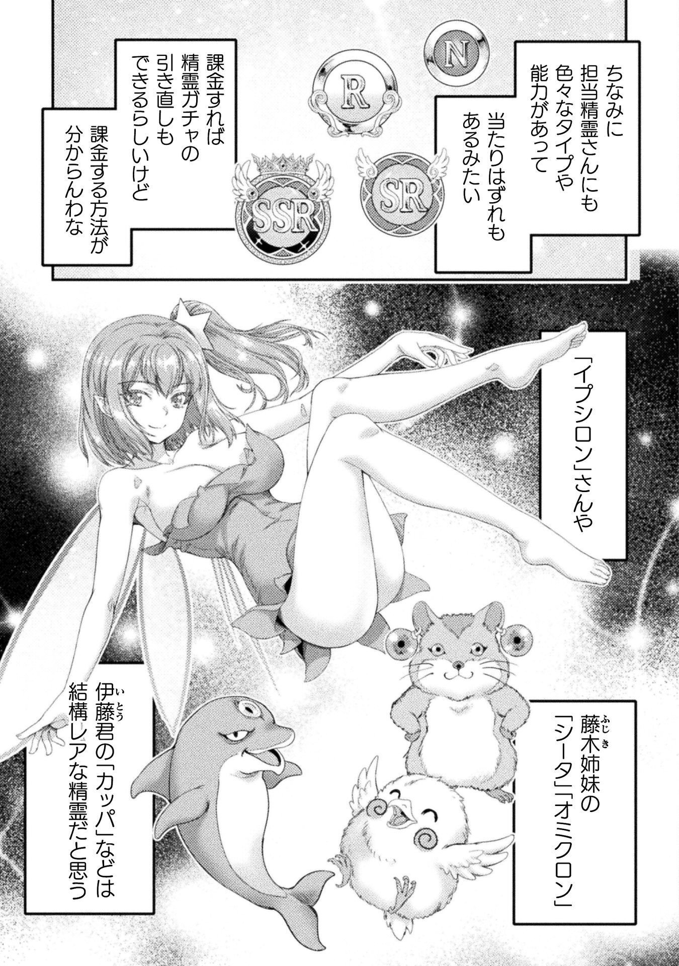Astro King - Shoukan Yuusha dakedo Kakyuu Nintei sareta node Maid Harem o Tsukurimasu! Chapter 36 5ページ