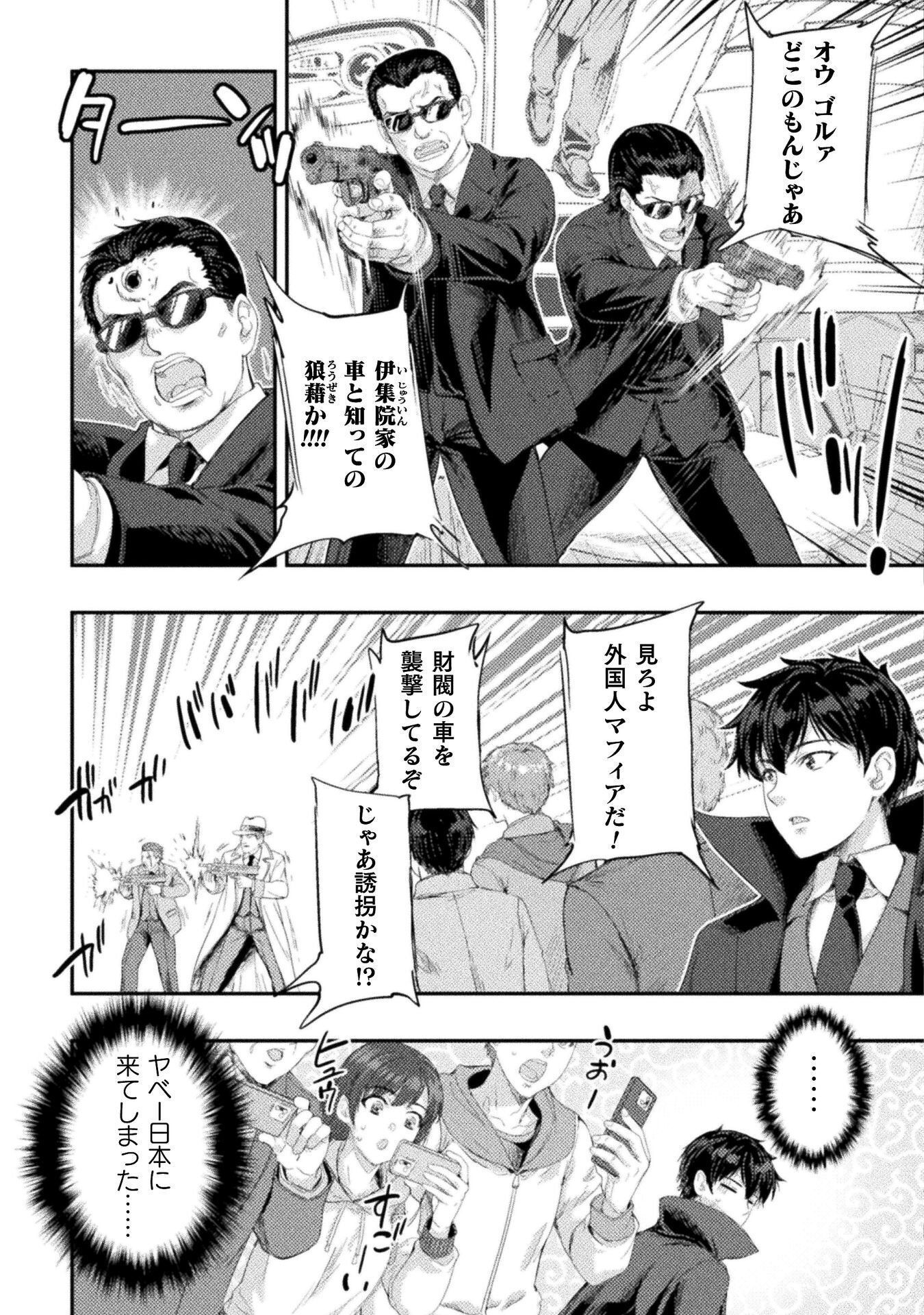 Astro King - Shoukan Yuusha dakedo Kakyuu Nintei sareta node Maid Harem o Tsukurimasu! Chapter 36 43ページ