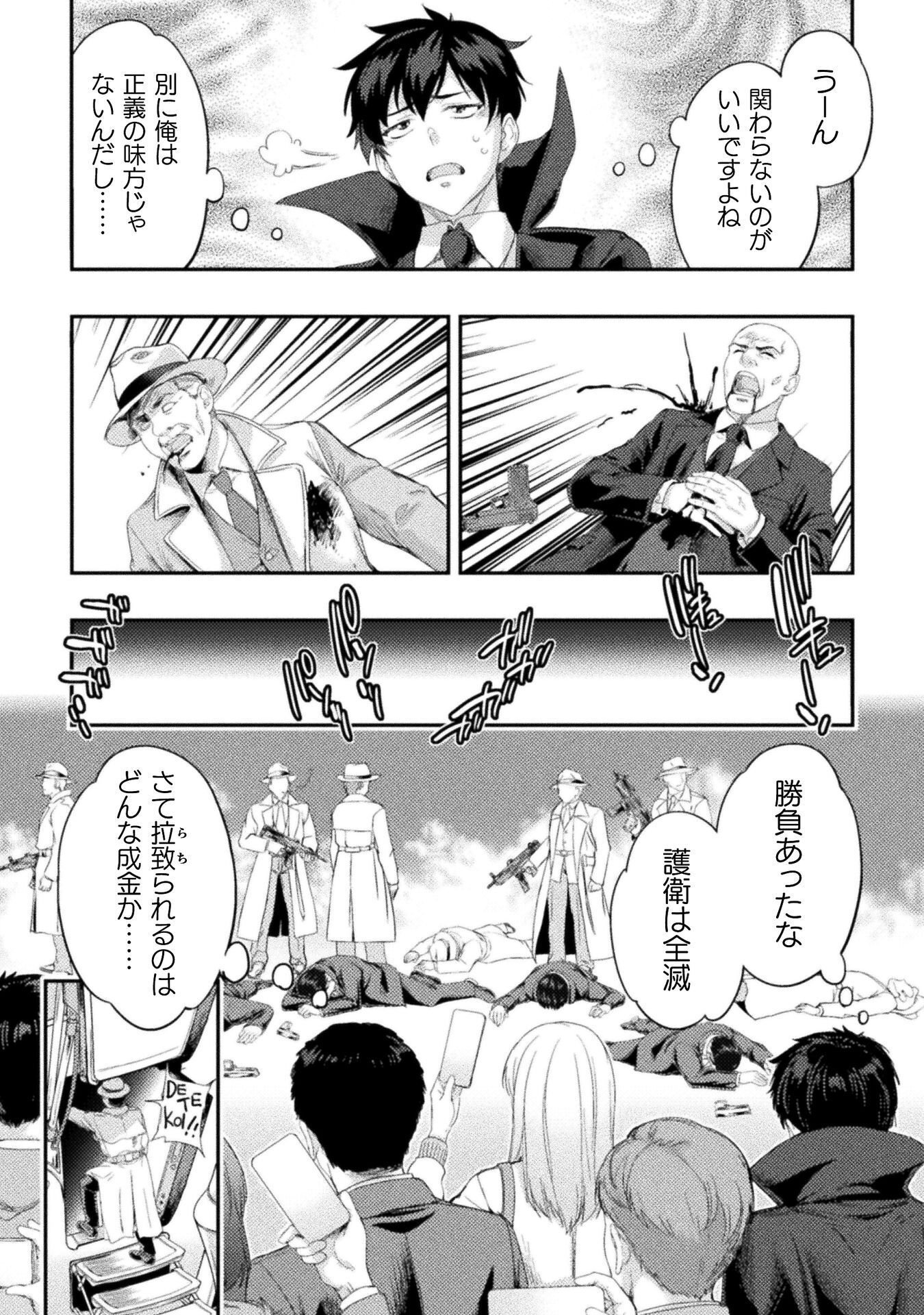 Astro King - Shoukan Yuusha dakedo Kakyuu Nintei sareta node Maid Harem o Tsukurimasu! Chapter 36 44ページ