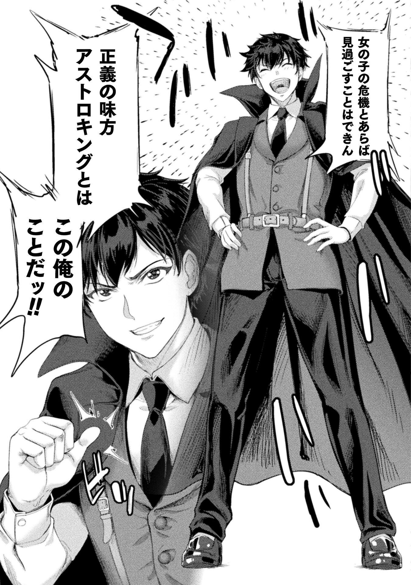 Astro King - Shoukan Yuusha dakedo Kakyuu Nintei sareta node Maid Harem o Tsukurimasu! Chapter 36 47ページ