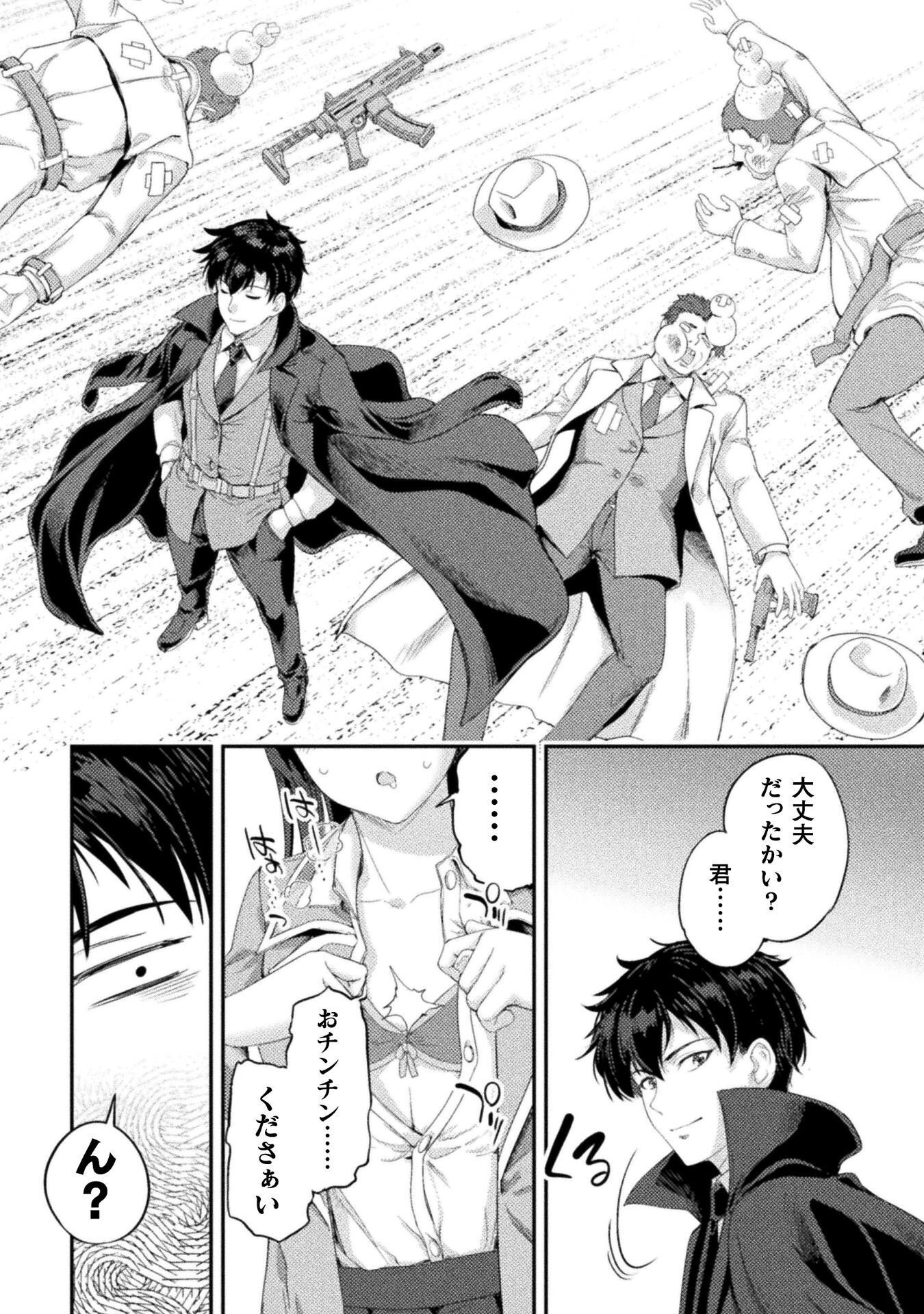 Astro King - Shoukan Yuusha dakedo Kakyuu Nintei sareta node Maid Harem o Tsukurimasu! Chapter 36 48ページ