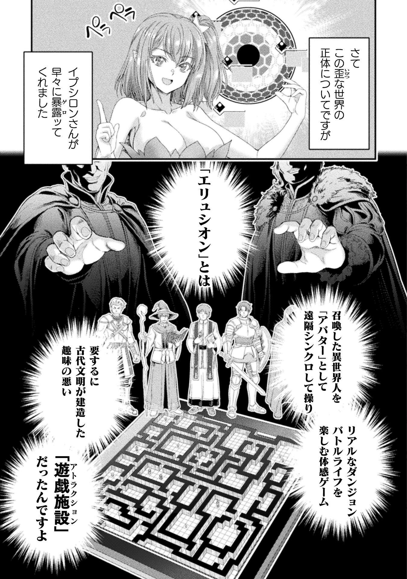 Astro King - Shoukan Yuusha dakedo Kakyuu Nintei sareta node Maid Harem o Tsukurimasu! Chapter 36 9ページ