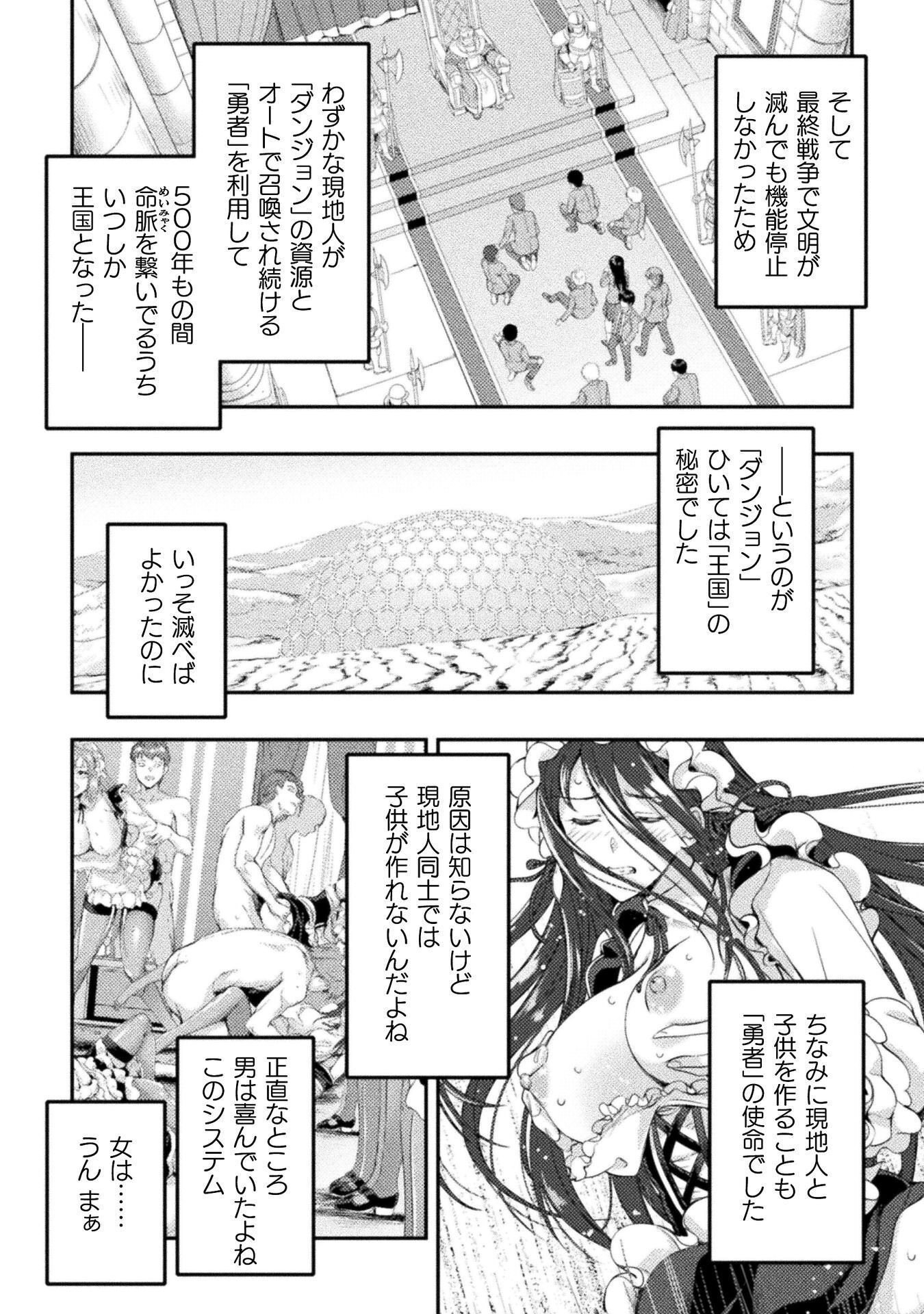 Astro King - Shoukan Yuusha dakedo Kakyuu Nintei sareta node Maid Harem o Tsukurimasu! Chapter 36 10ページ