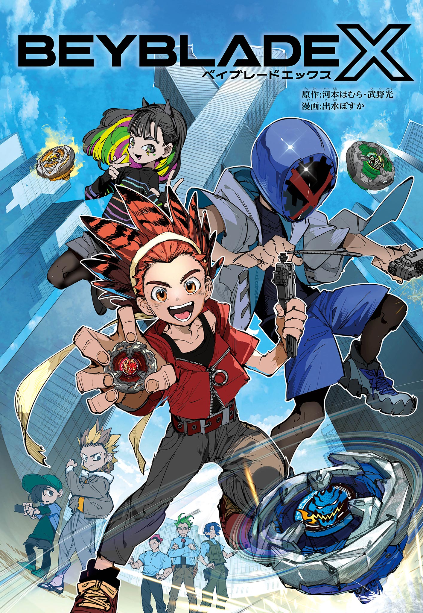 Beyblade X Chapter 1.1 1ページ