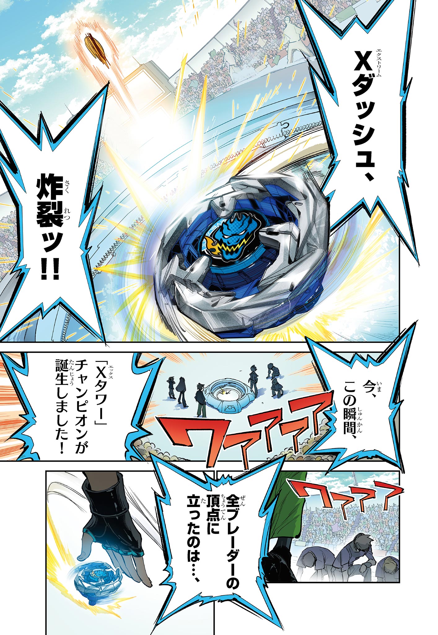 Beyblade X Chapter 1.1 2ページ