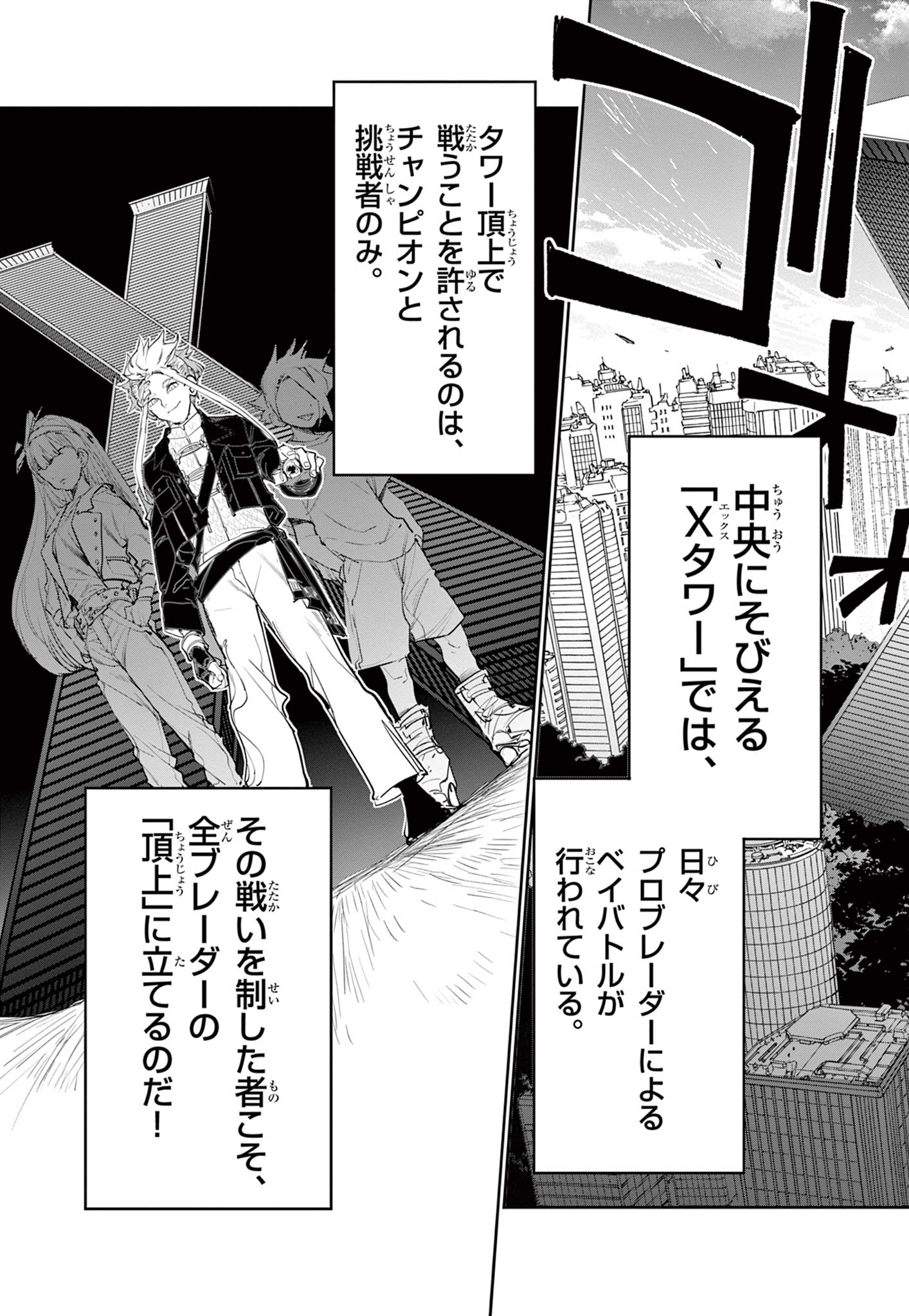 Beyblade X Chapter 1.1 12ページ