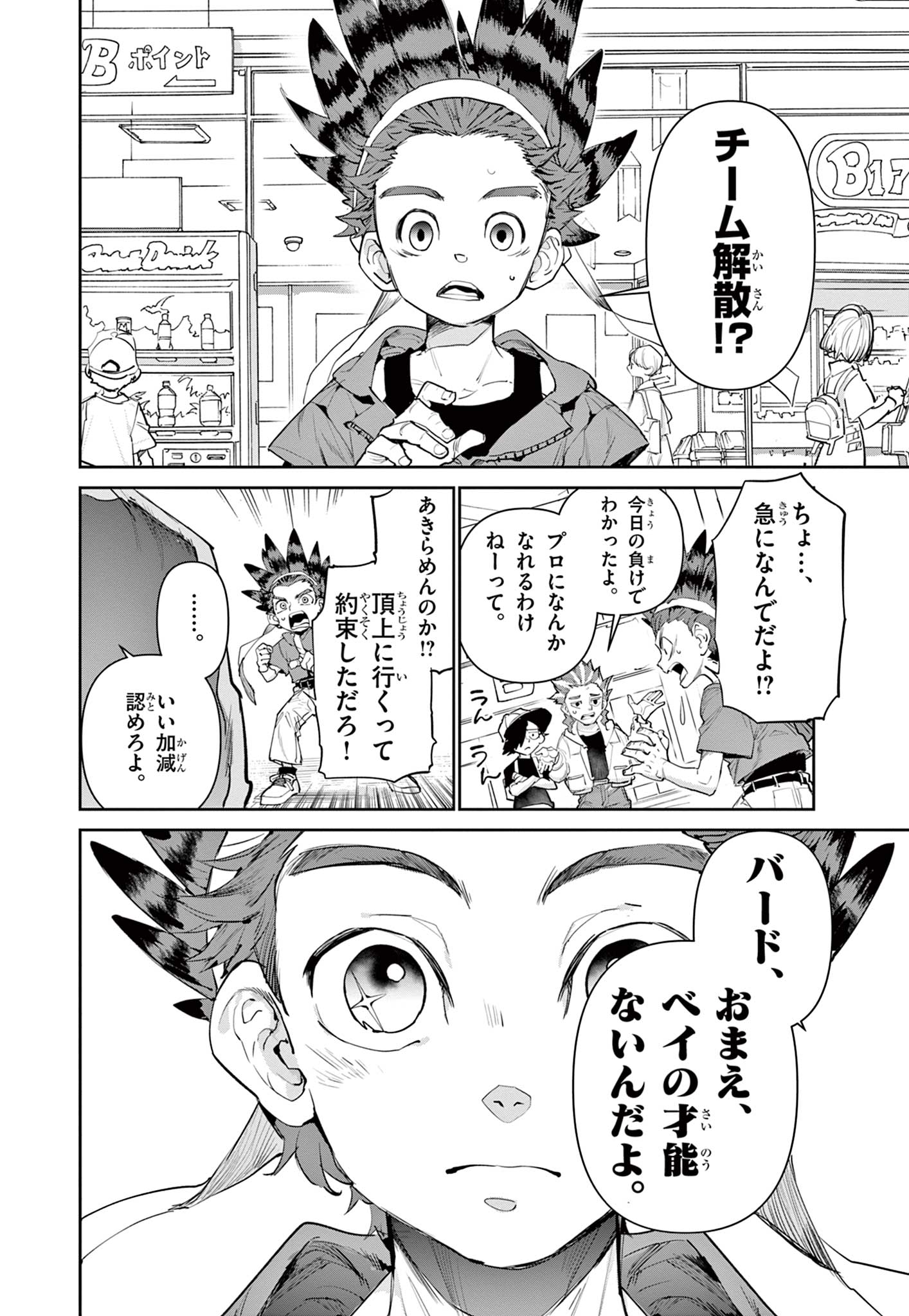 Beyblade X Chapter 1.1 13ページ