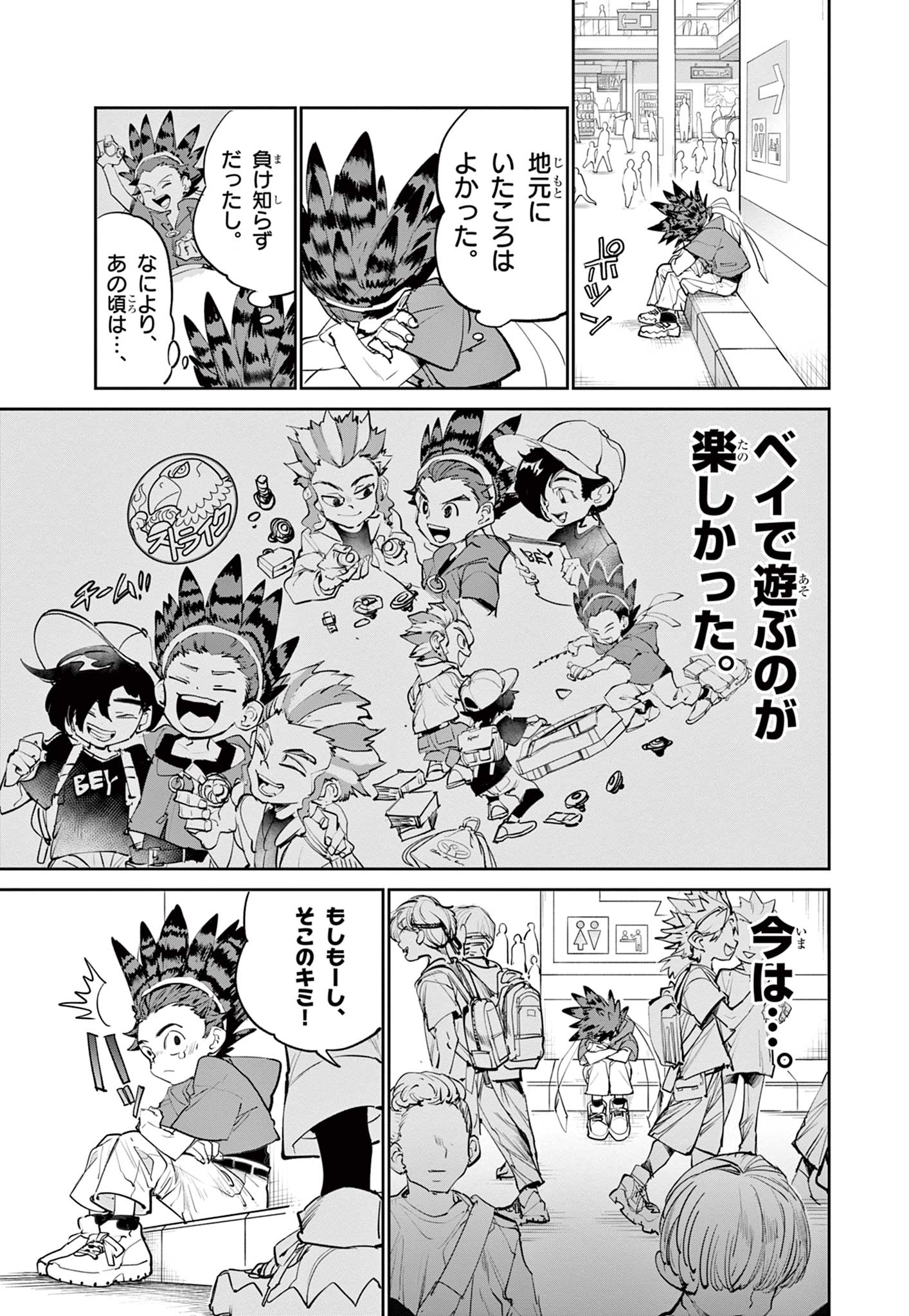 Beyblade X Chapter 1.1 14ページ