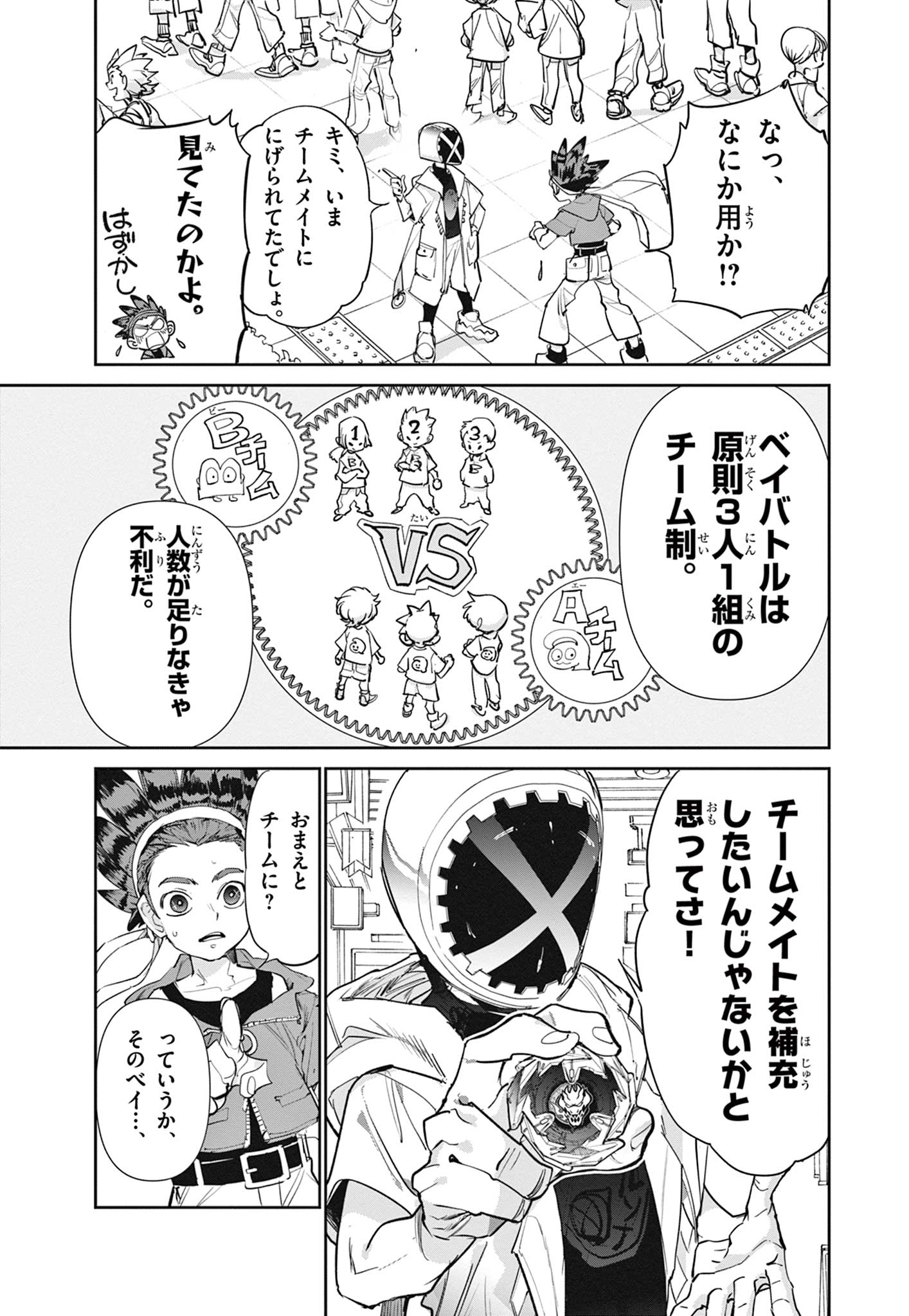 Beyblade X Chapter 1.1 16ページ