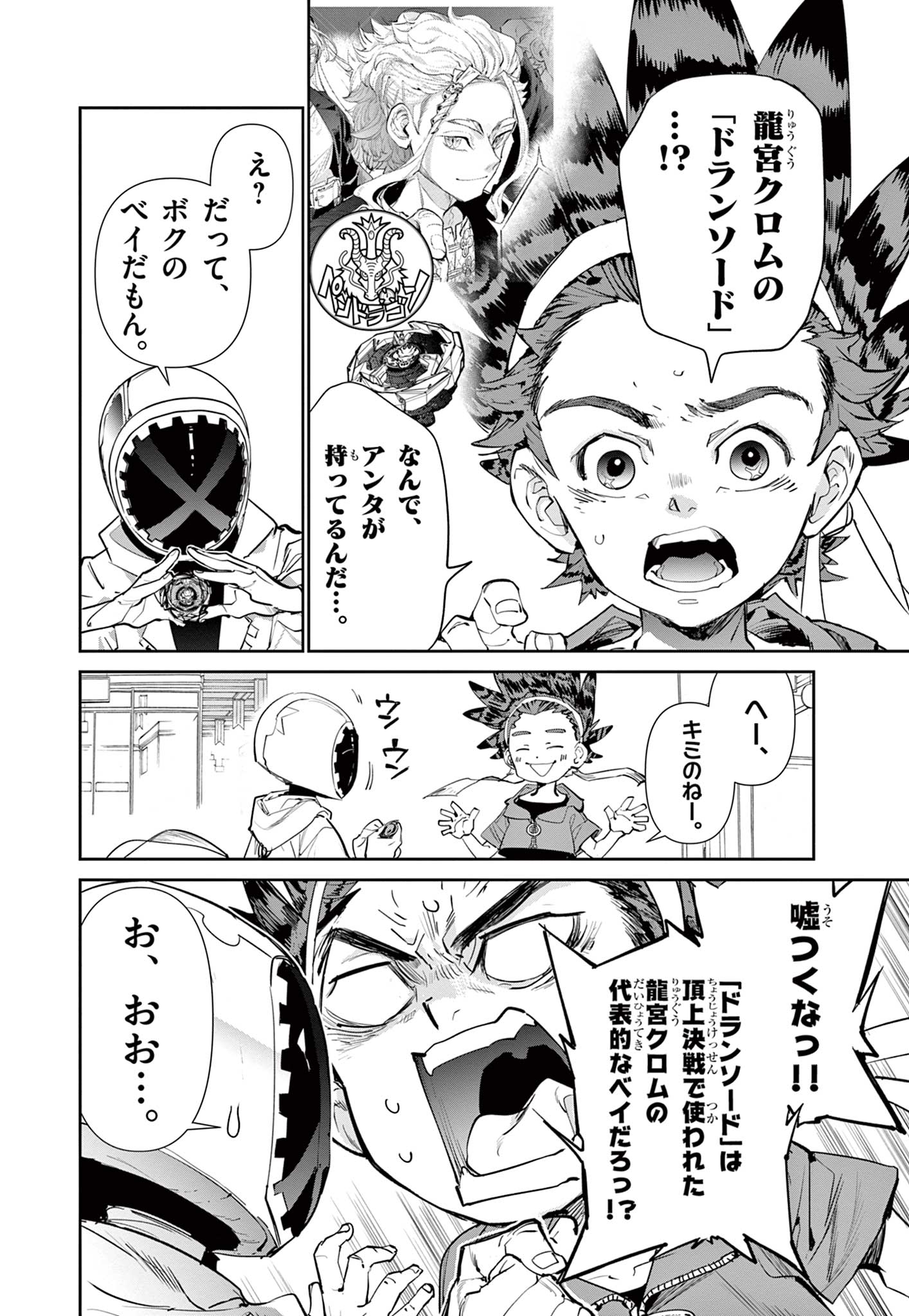 Beyblade X Chapter 1.1 17ページ