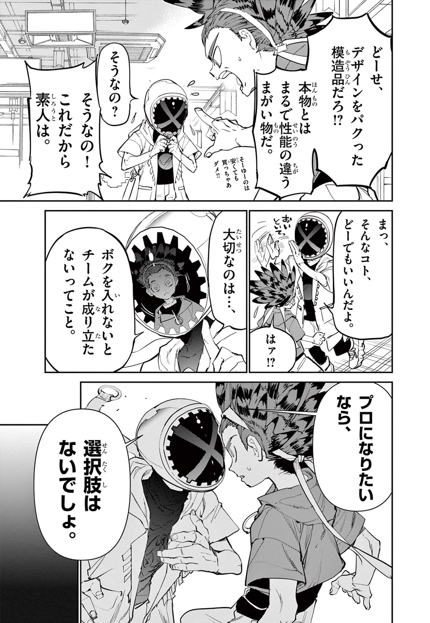 Beyblade X Chapter 1.1 18ページ