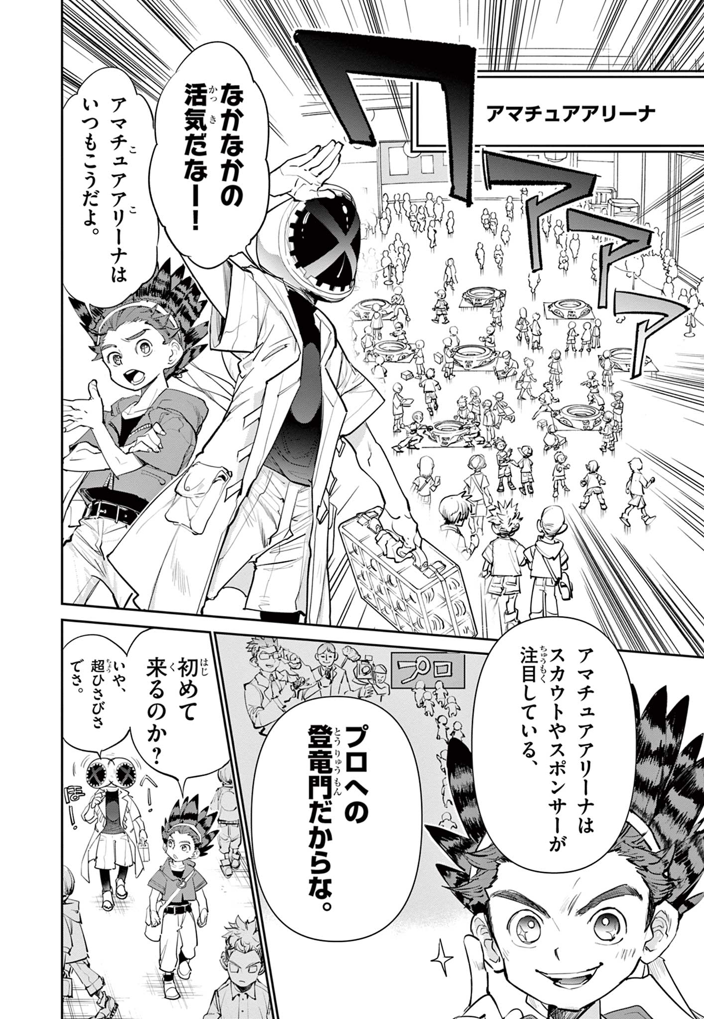 Beyblade X Chapter 1.1 19ページ
