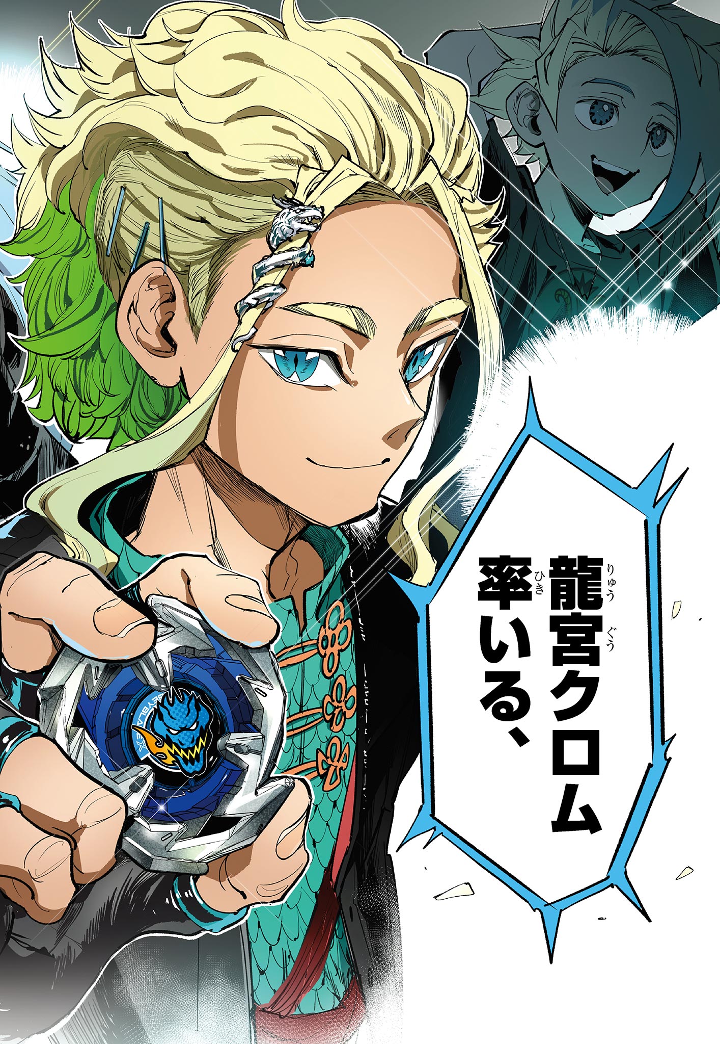 Beyblade X Chapter 1.1 3ページ