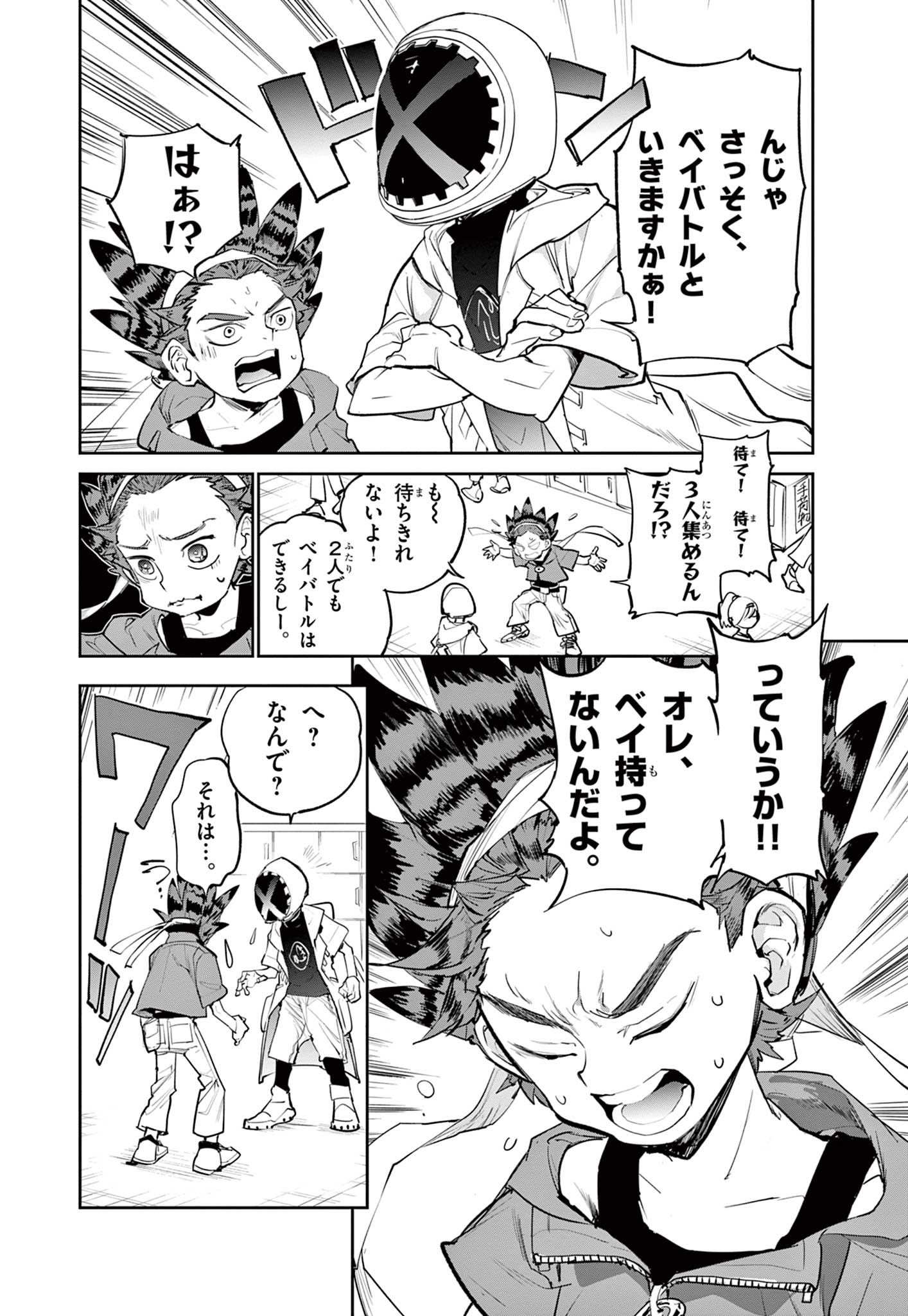 Beyblade X Chapter 1.1 21ページ