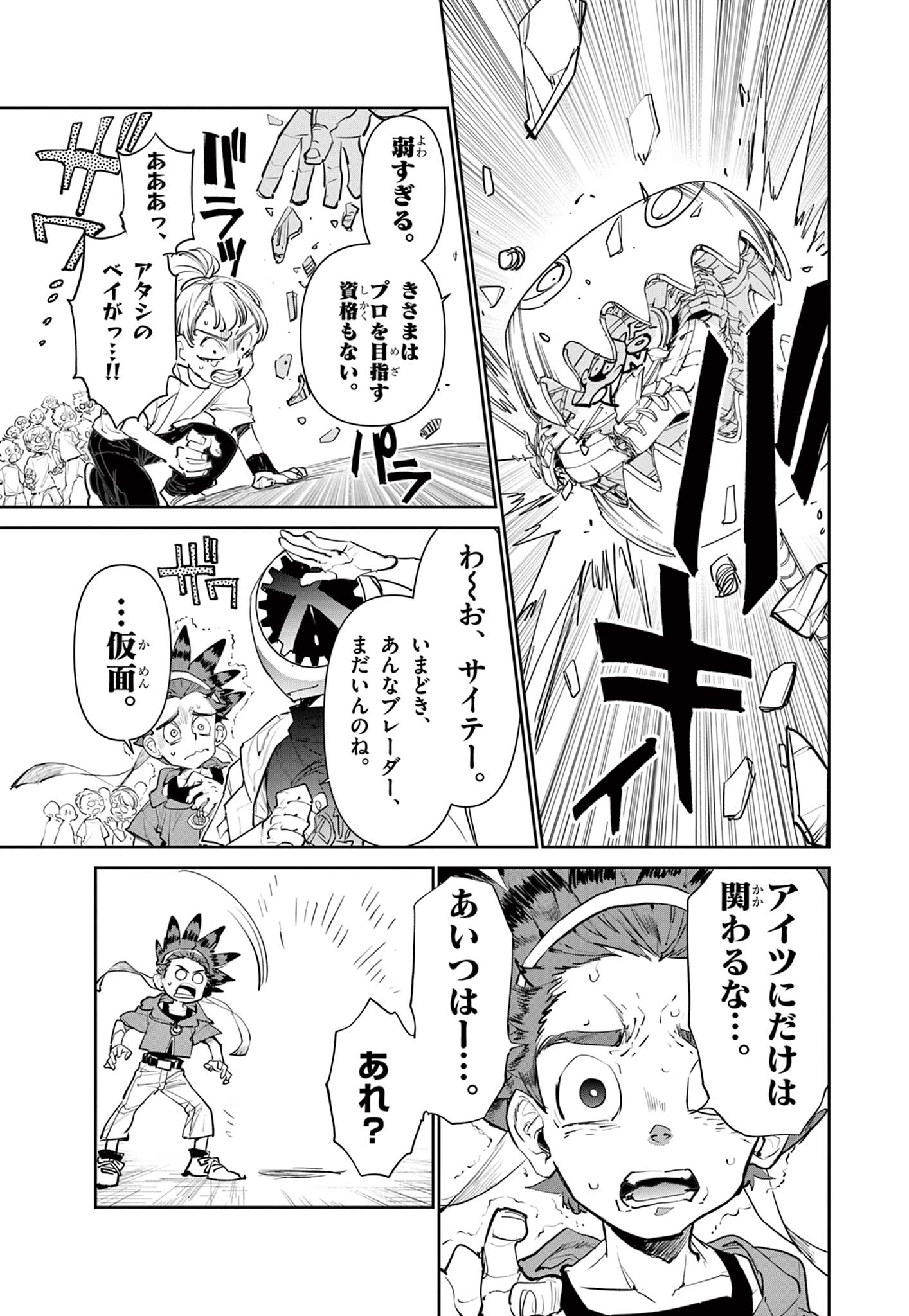 Beyblade X Chapter 1.1 22ページ