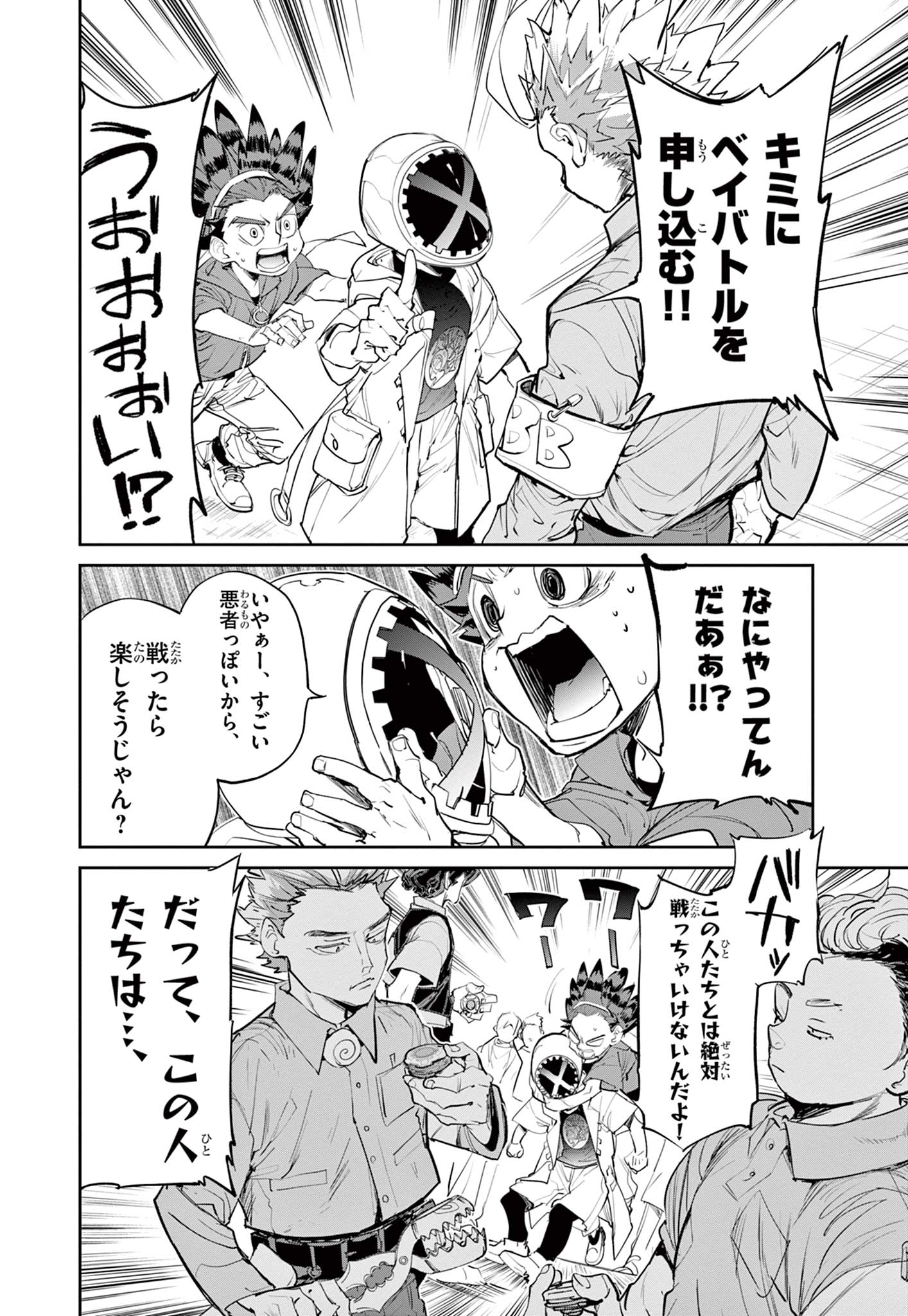 Beyblade X Chapter 1.1 23ページ