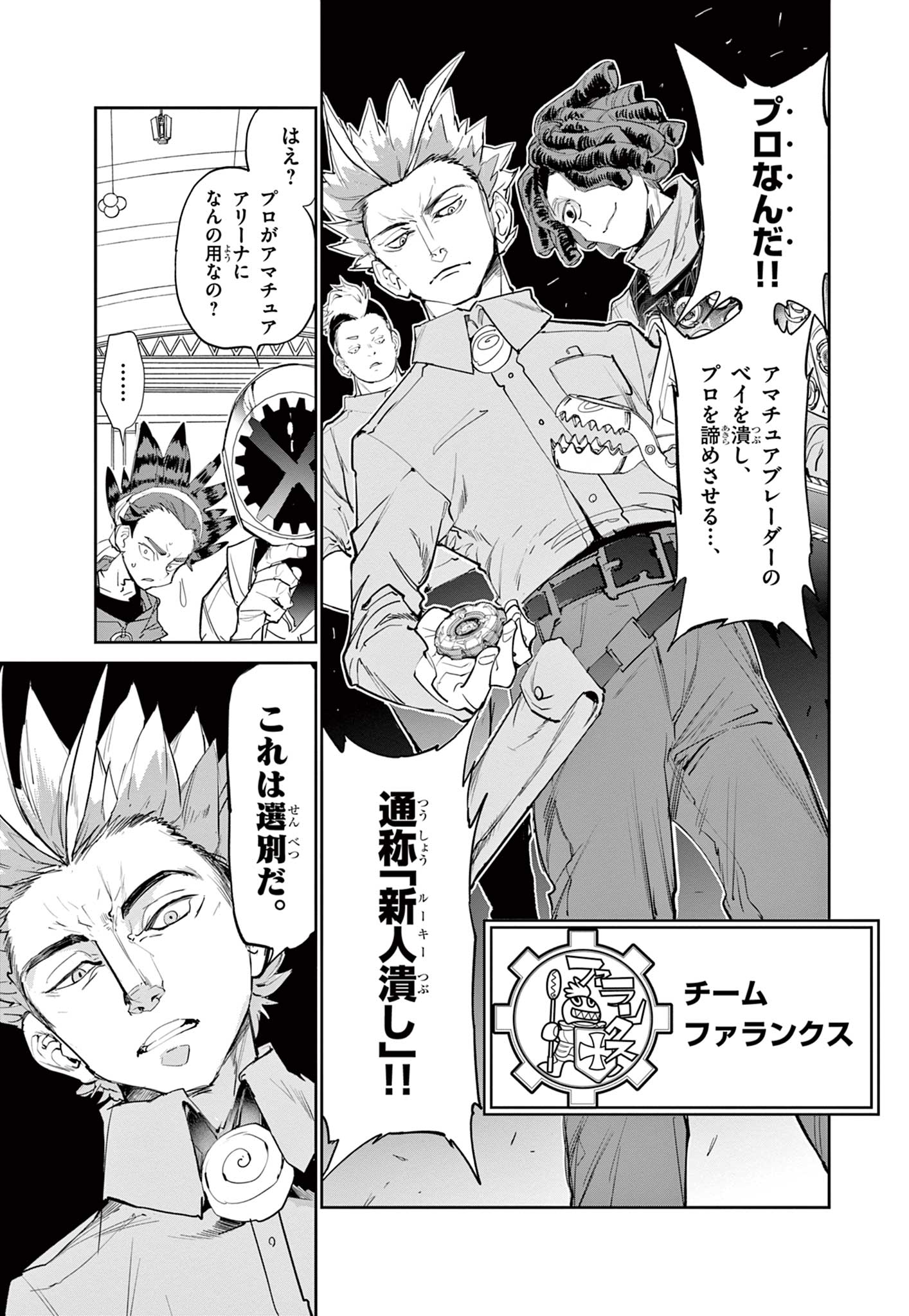 Beyblade X Chapter 1.1 24ページ