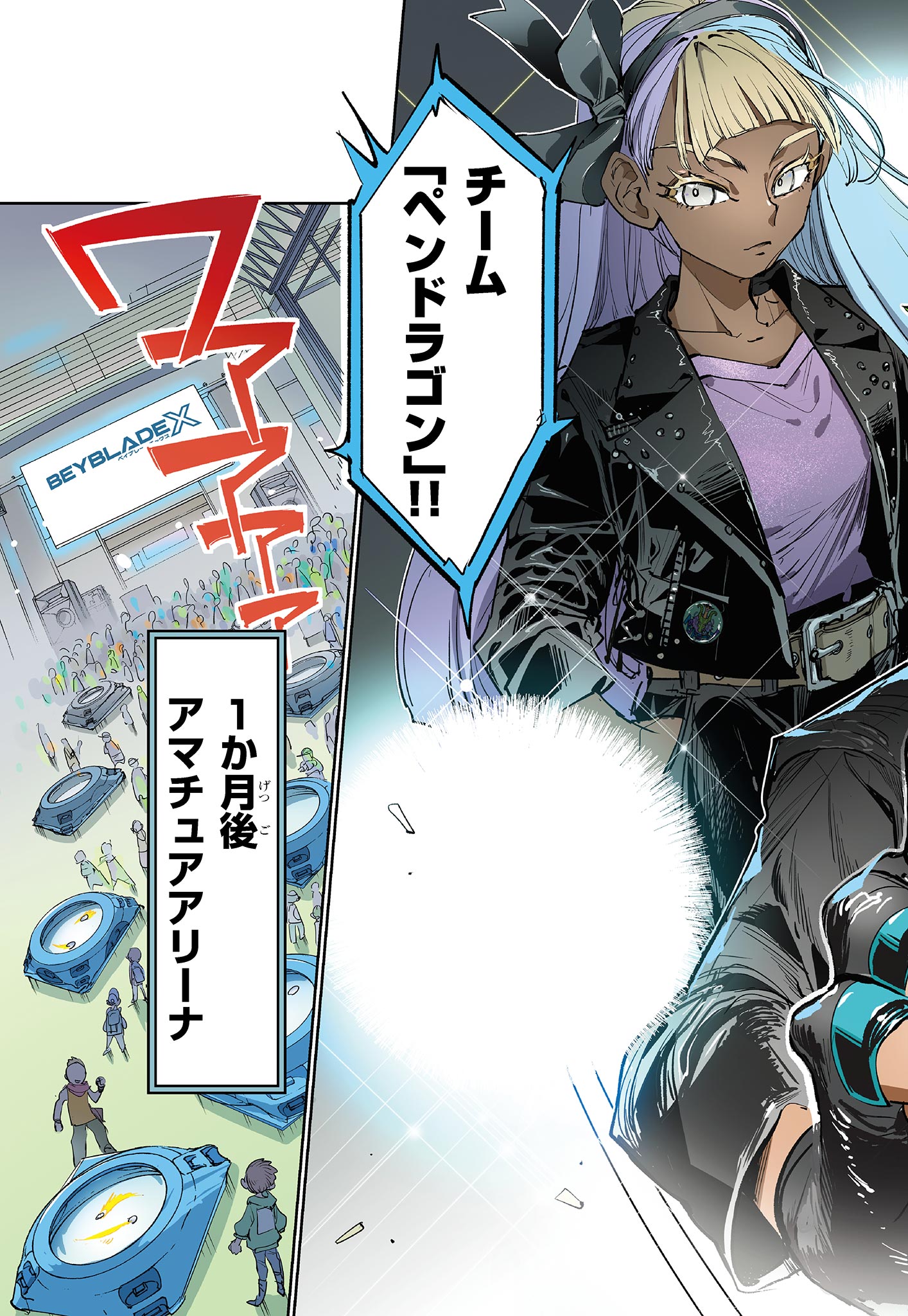Beyblade X Chapter 1.1 4ページ