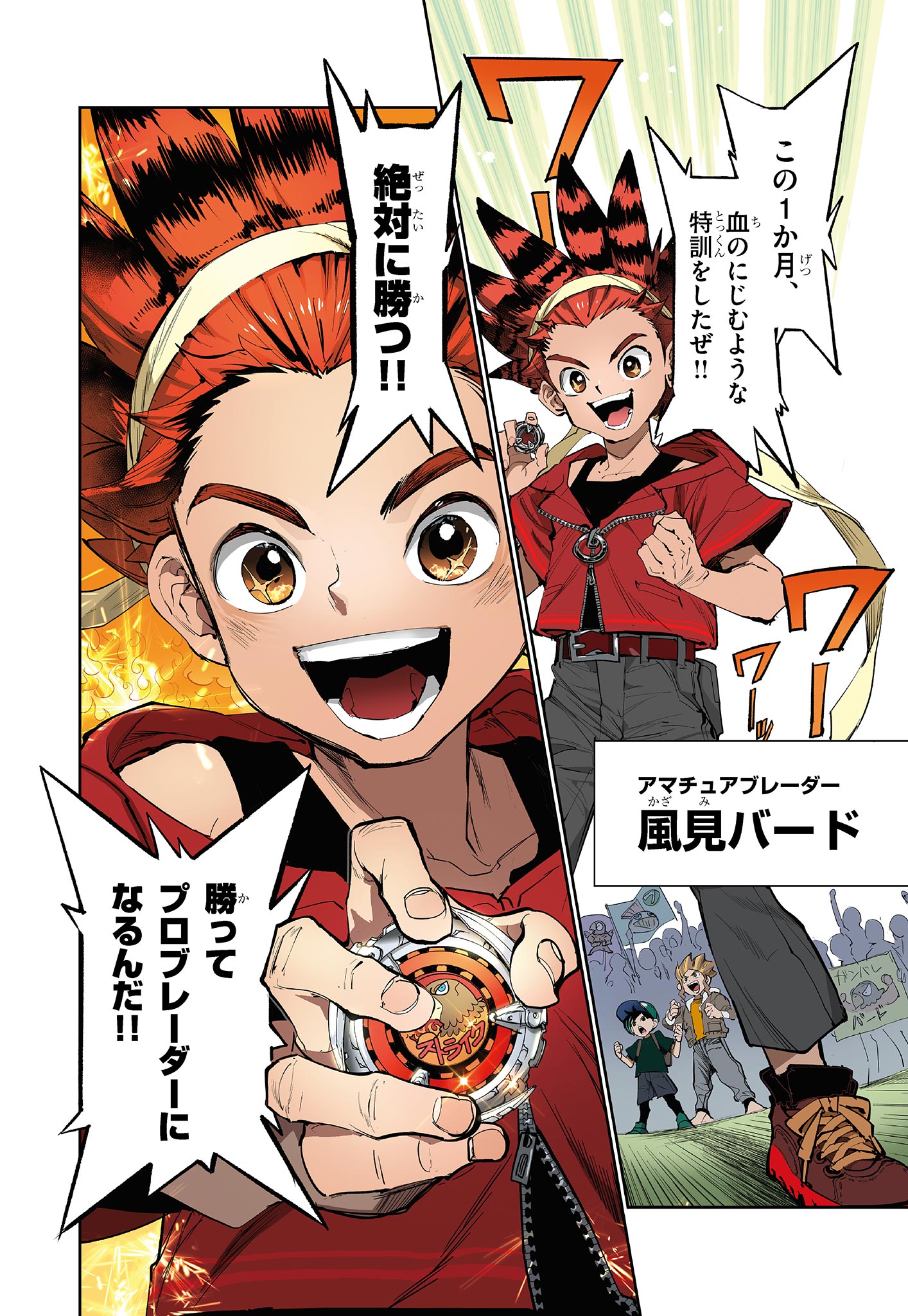 Beyblade X Chapter 1.1 5ページ