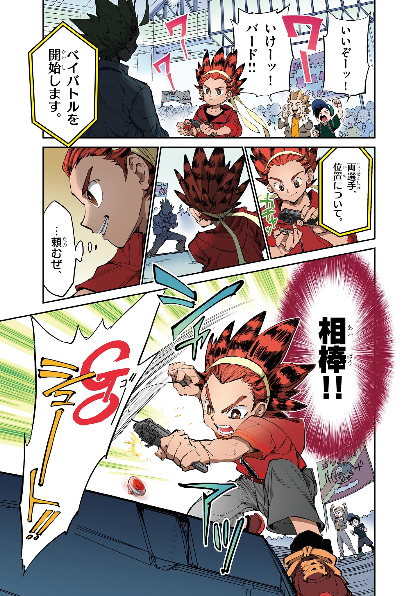 Beyblade X Chapter 1.1 6ページ