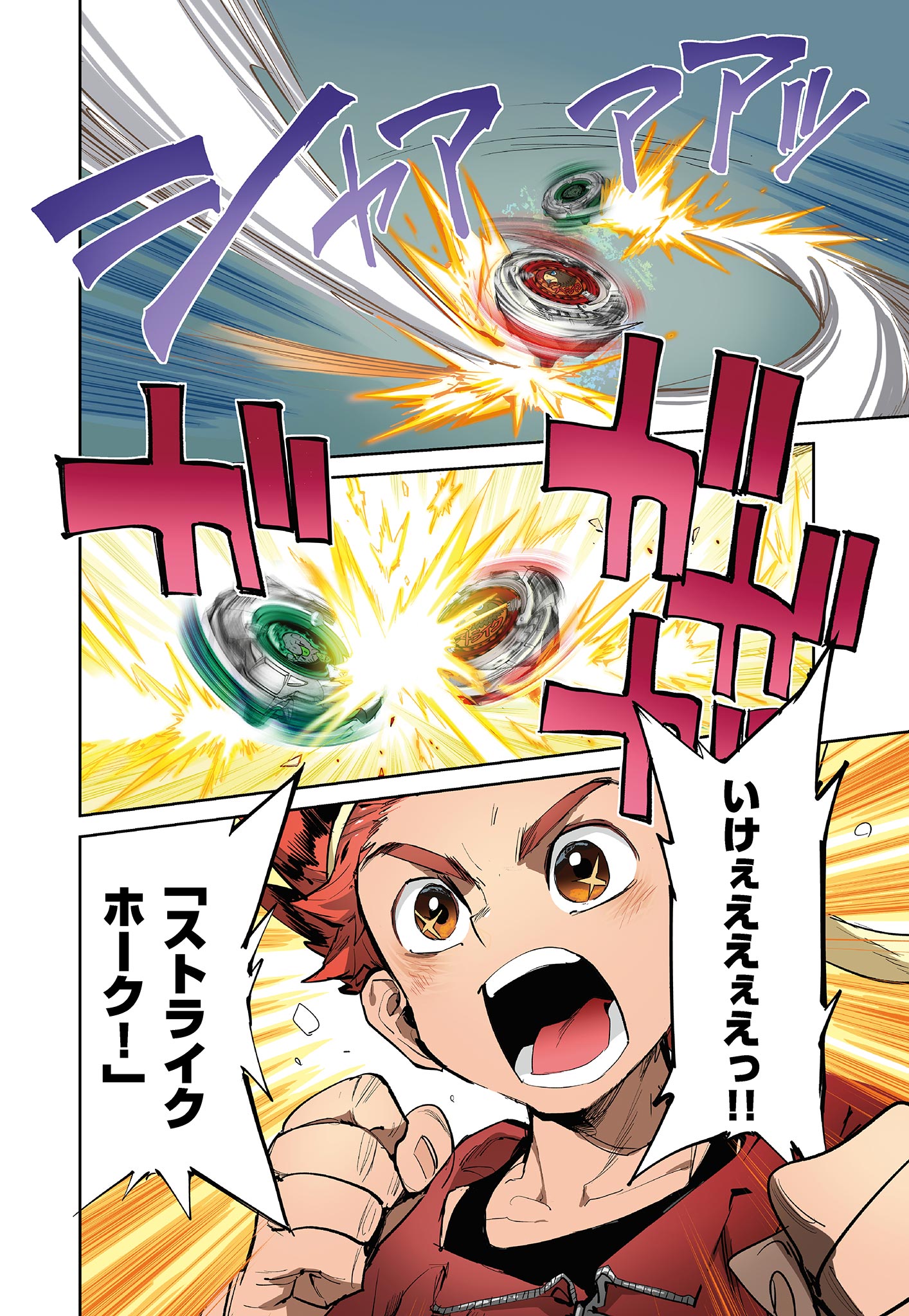 Beyblade X Chapter 1.1 7ページ