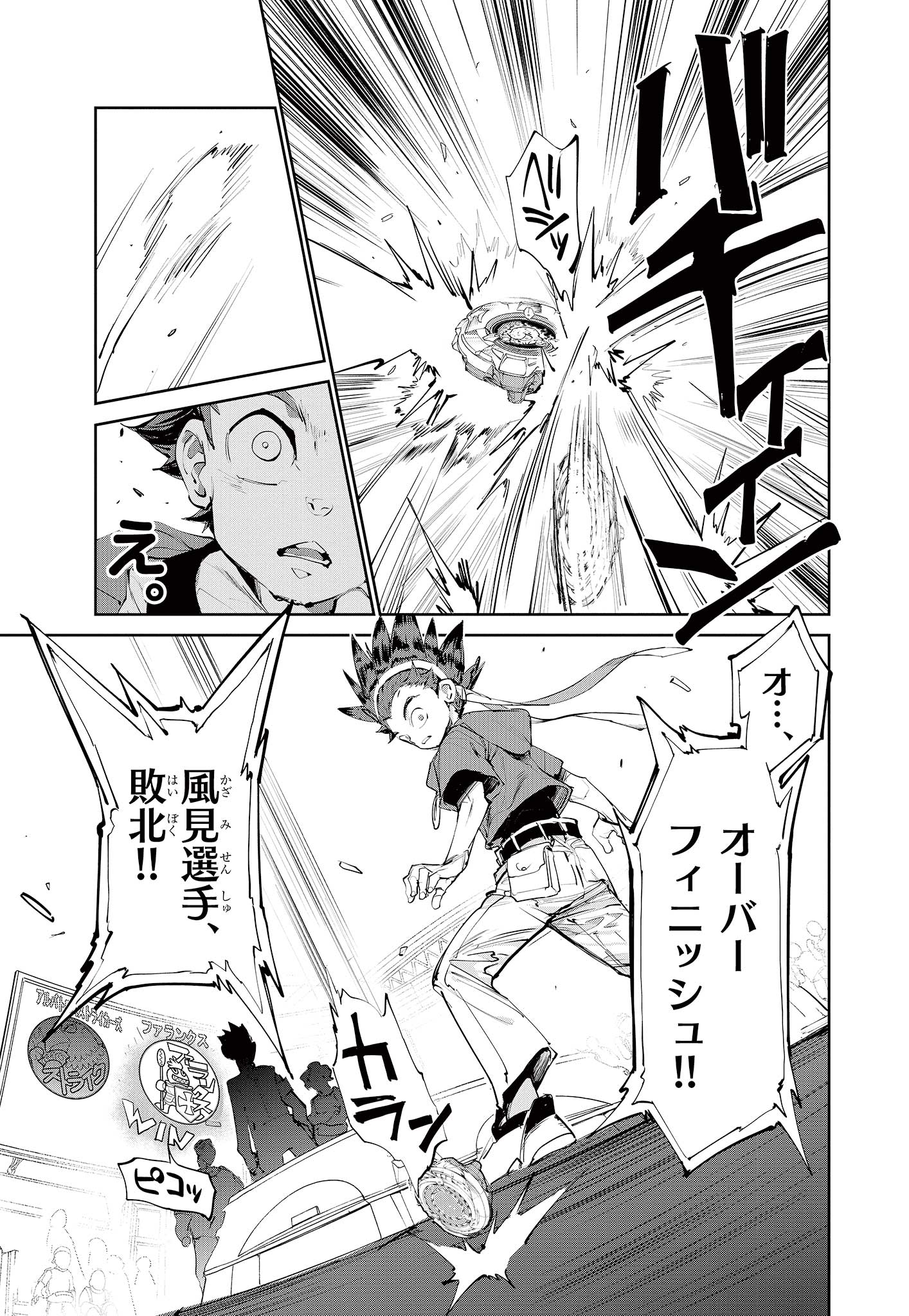 Beyblade X Chapter 1.1 8ページ
