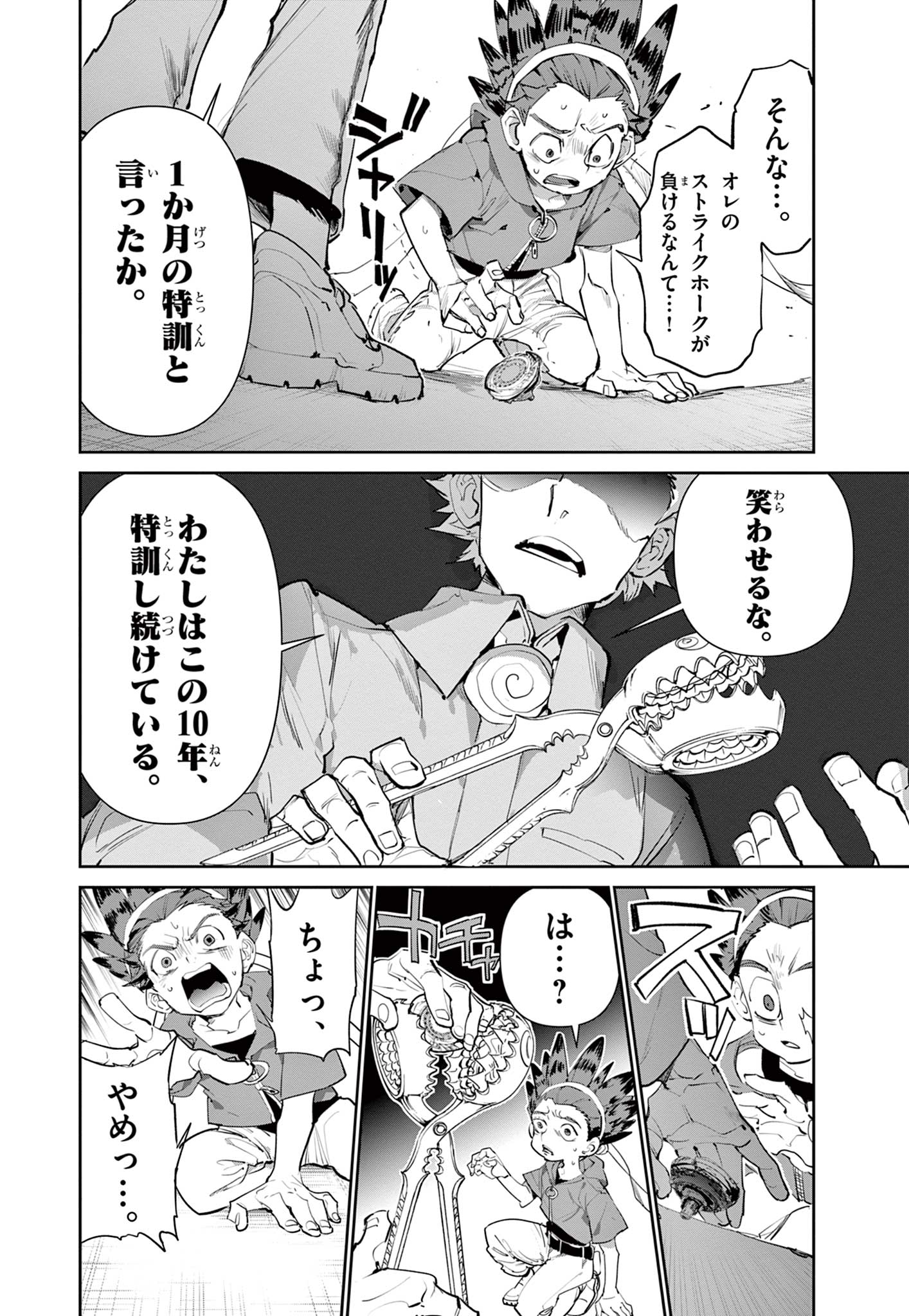 Beyblade X Chapter 1.1 9ページ