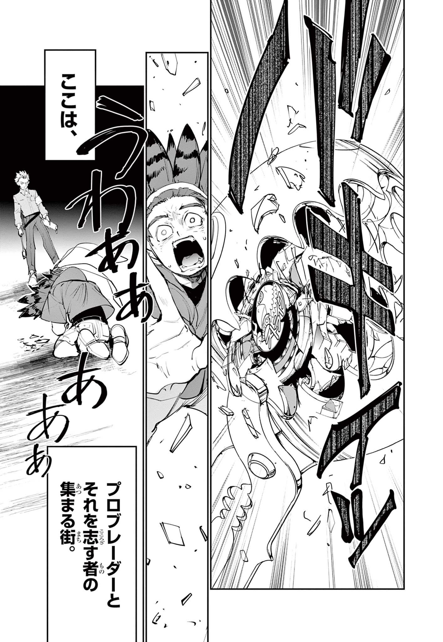 Beyblade X Chapter 1.1 10ページ