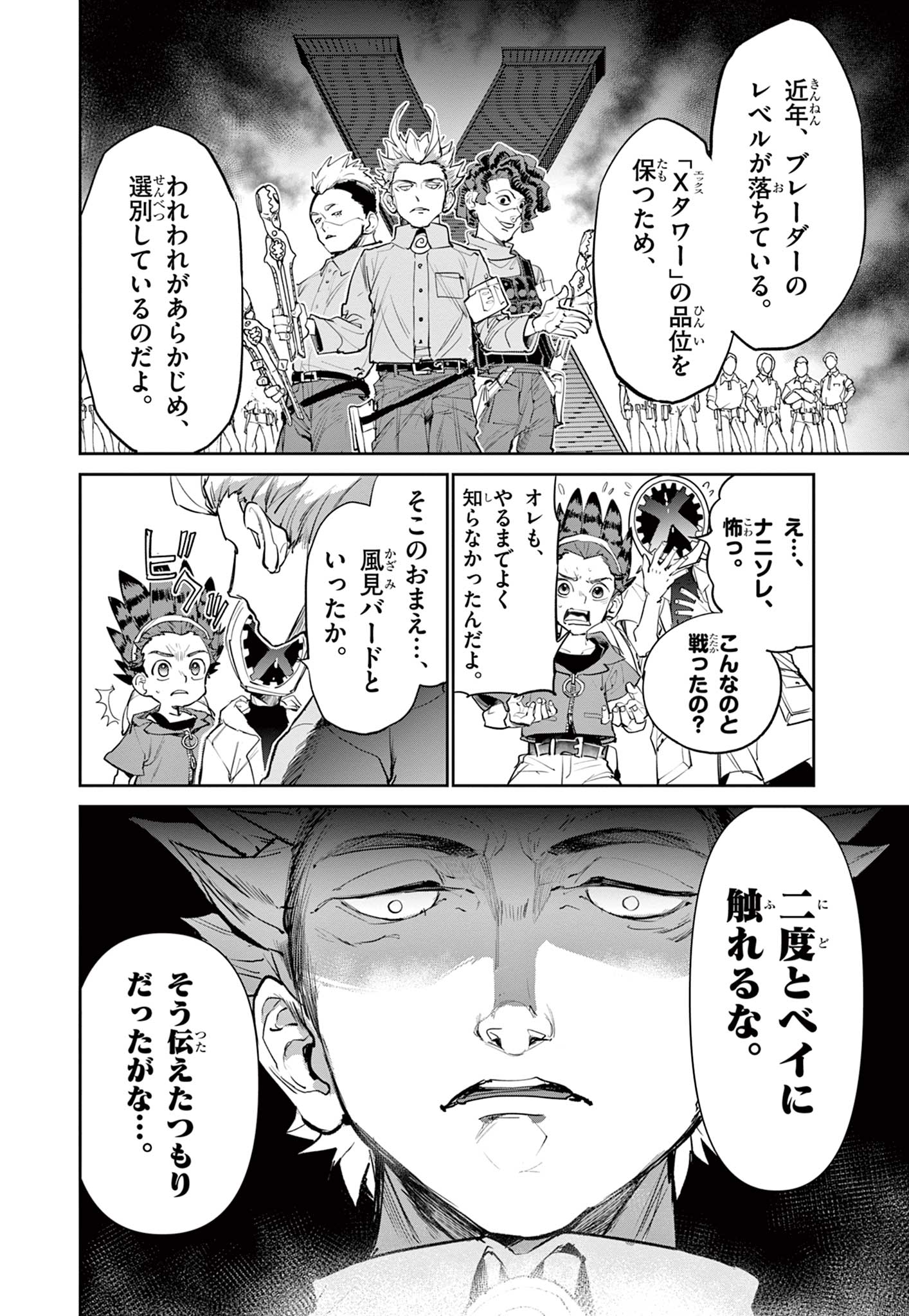 Beyblade X Chapter 1.2 1ページ