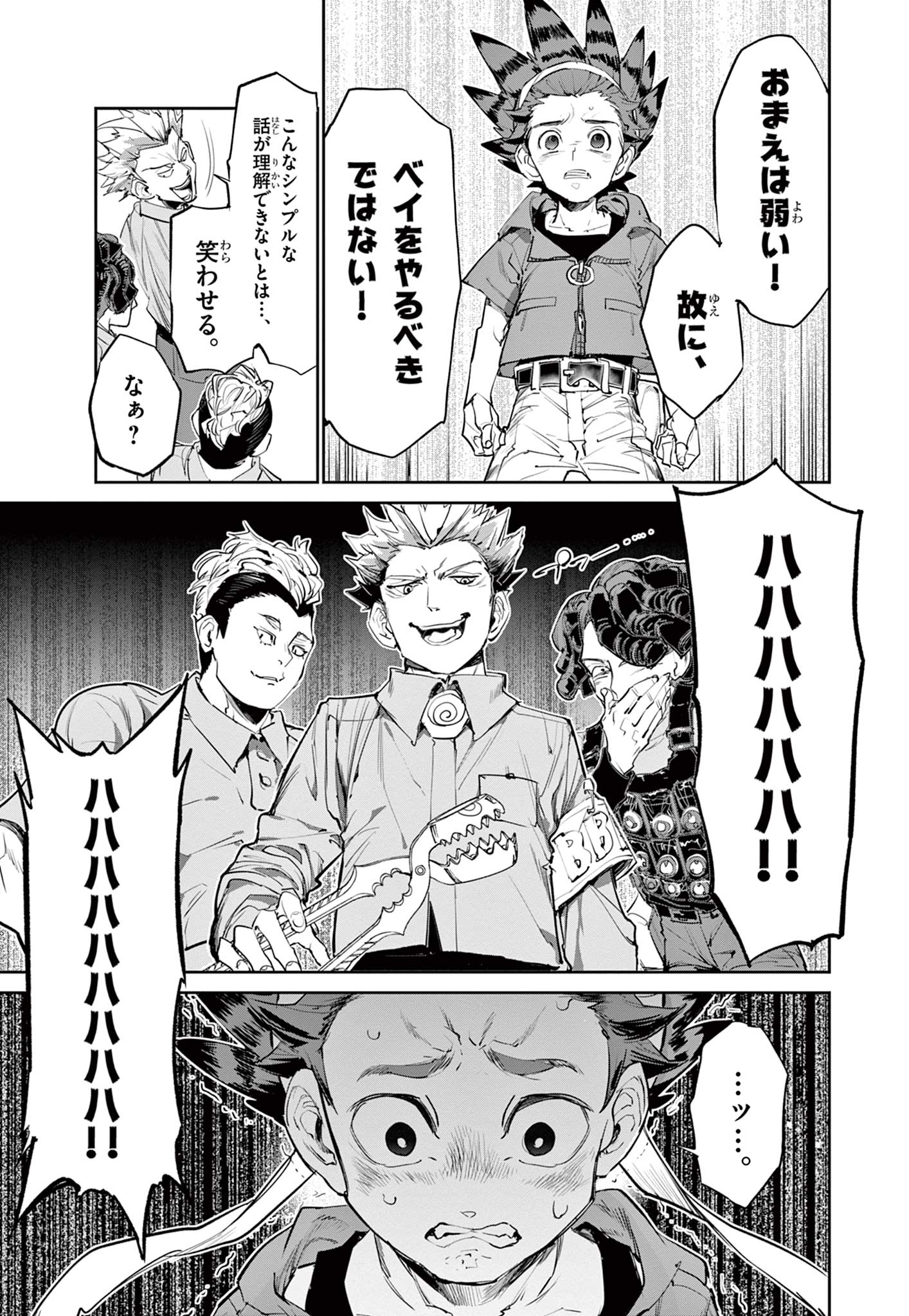 Beyblade X Chapter 1.2 2ページ