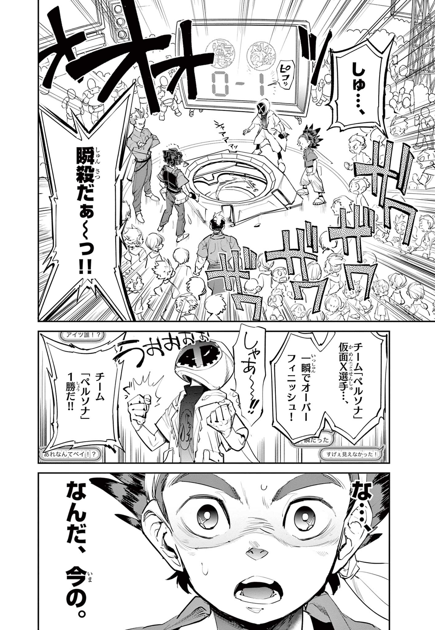 Beyblade X Chapter 1.2 11ページ