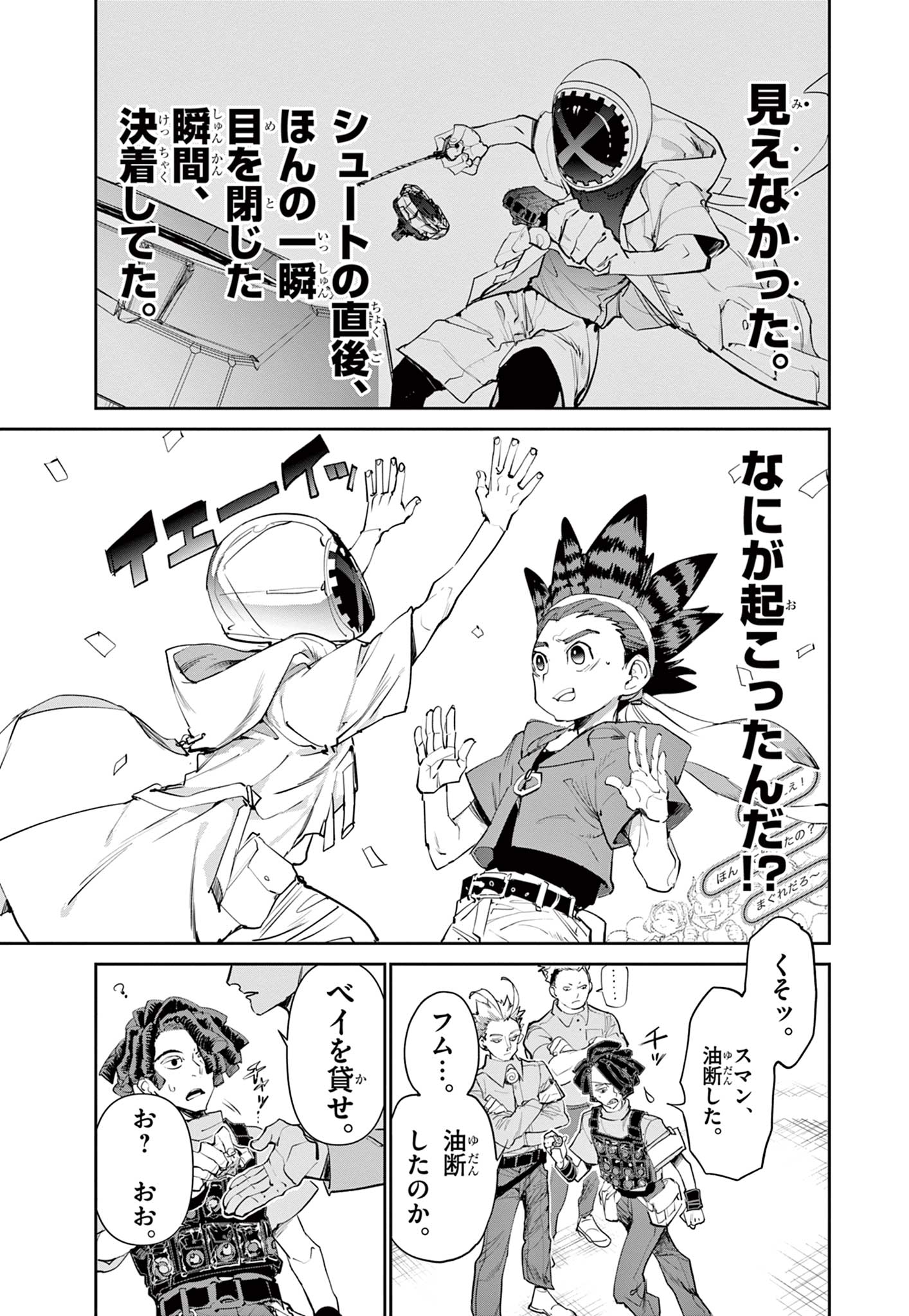 Beyblade X Chapter 1.2 12ページ