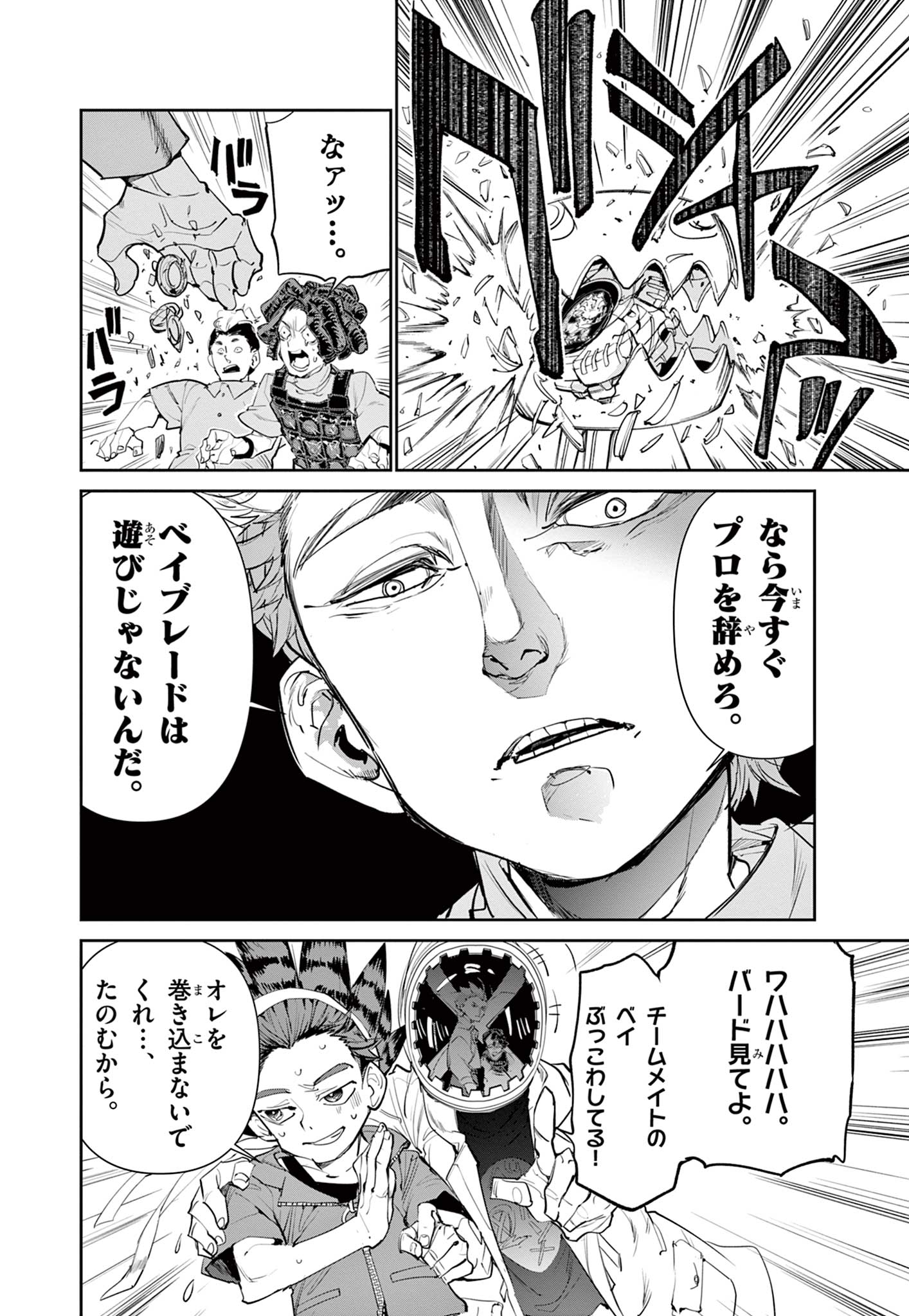 Beyblade X Chapter 1.2 13ページ