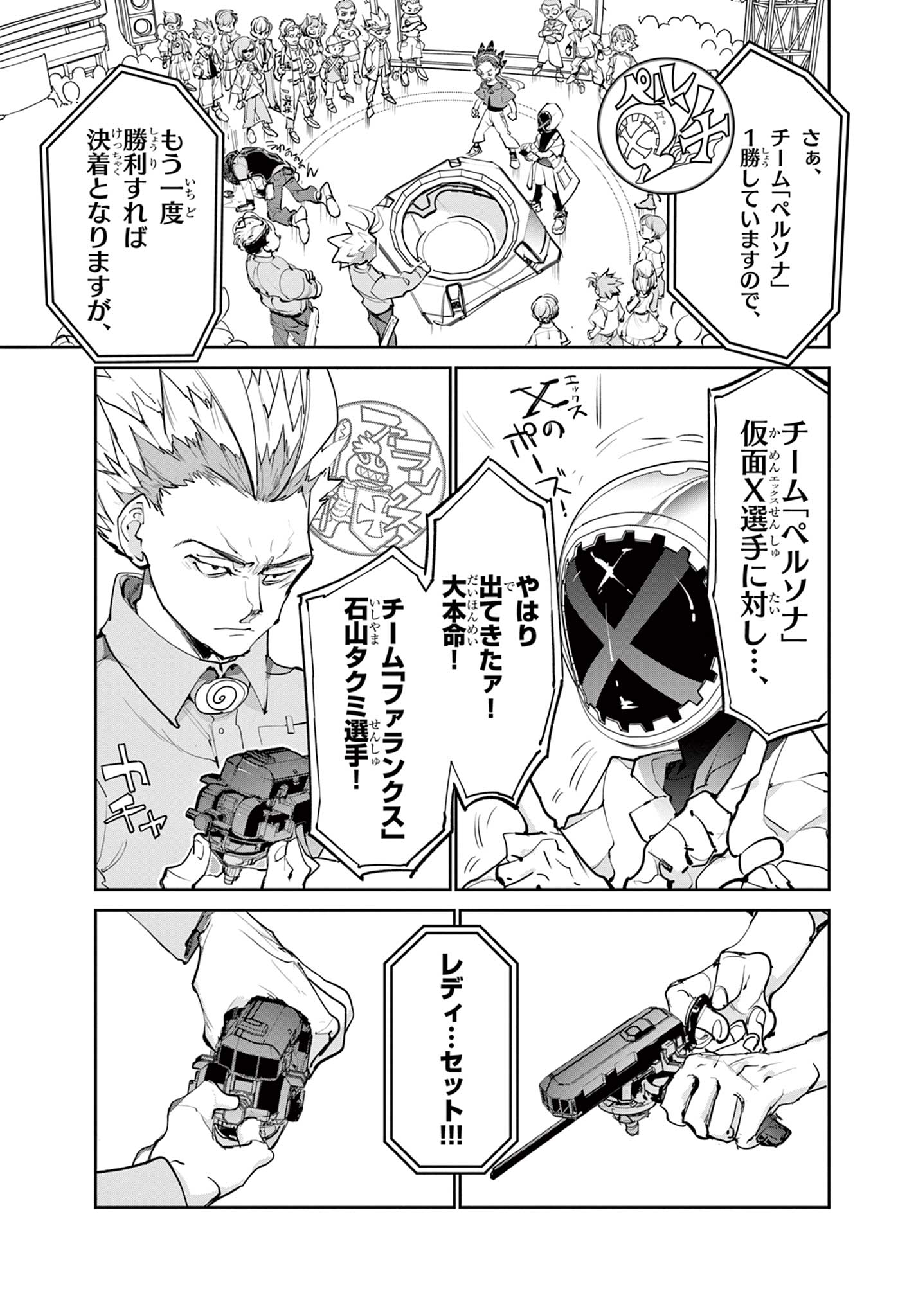 Beyblade X Chapter 1.2 14ページ