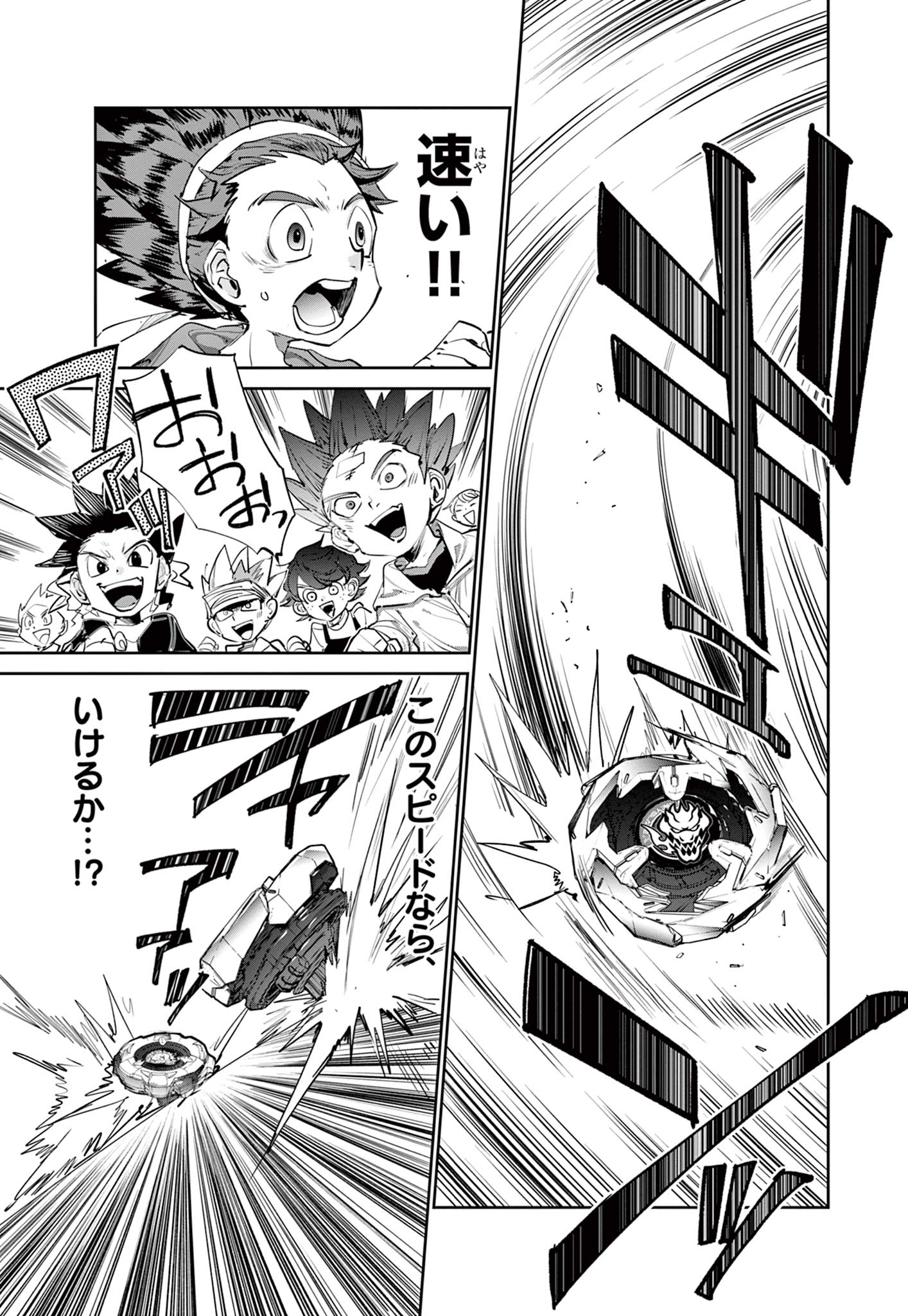 Beyblade X Chapter 1.2 16ページ