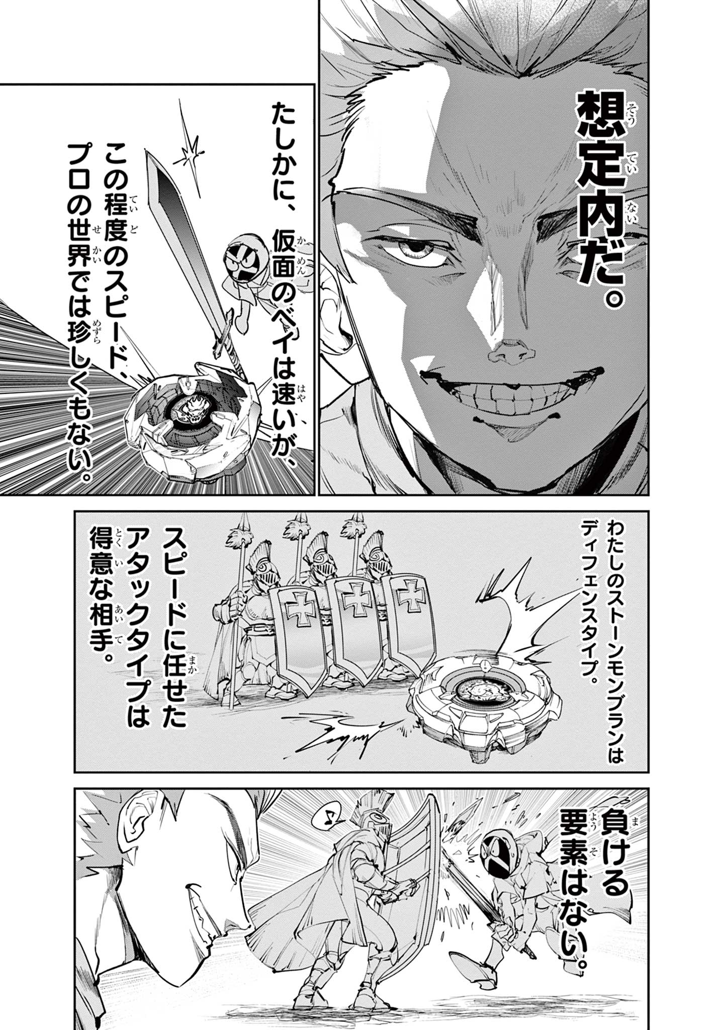 Beyblade X Chapter 1.2 18ページ