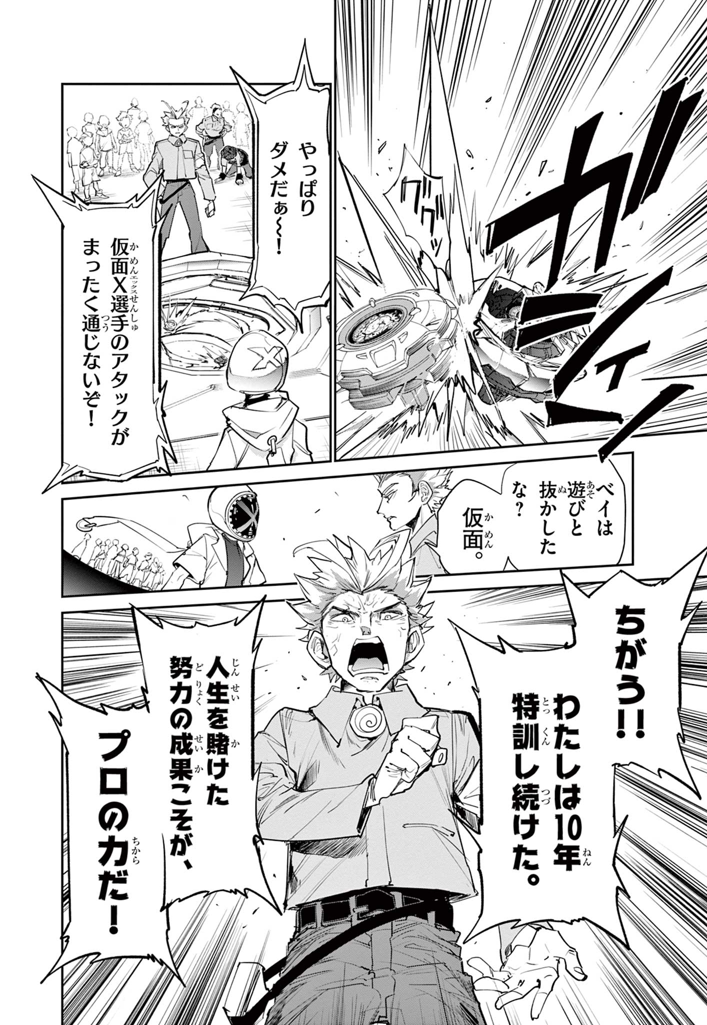 Beyblade X Chapter 1.2 19ページ