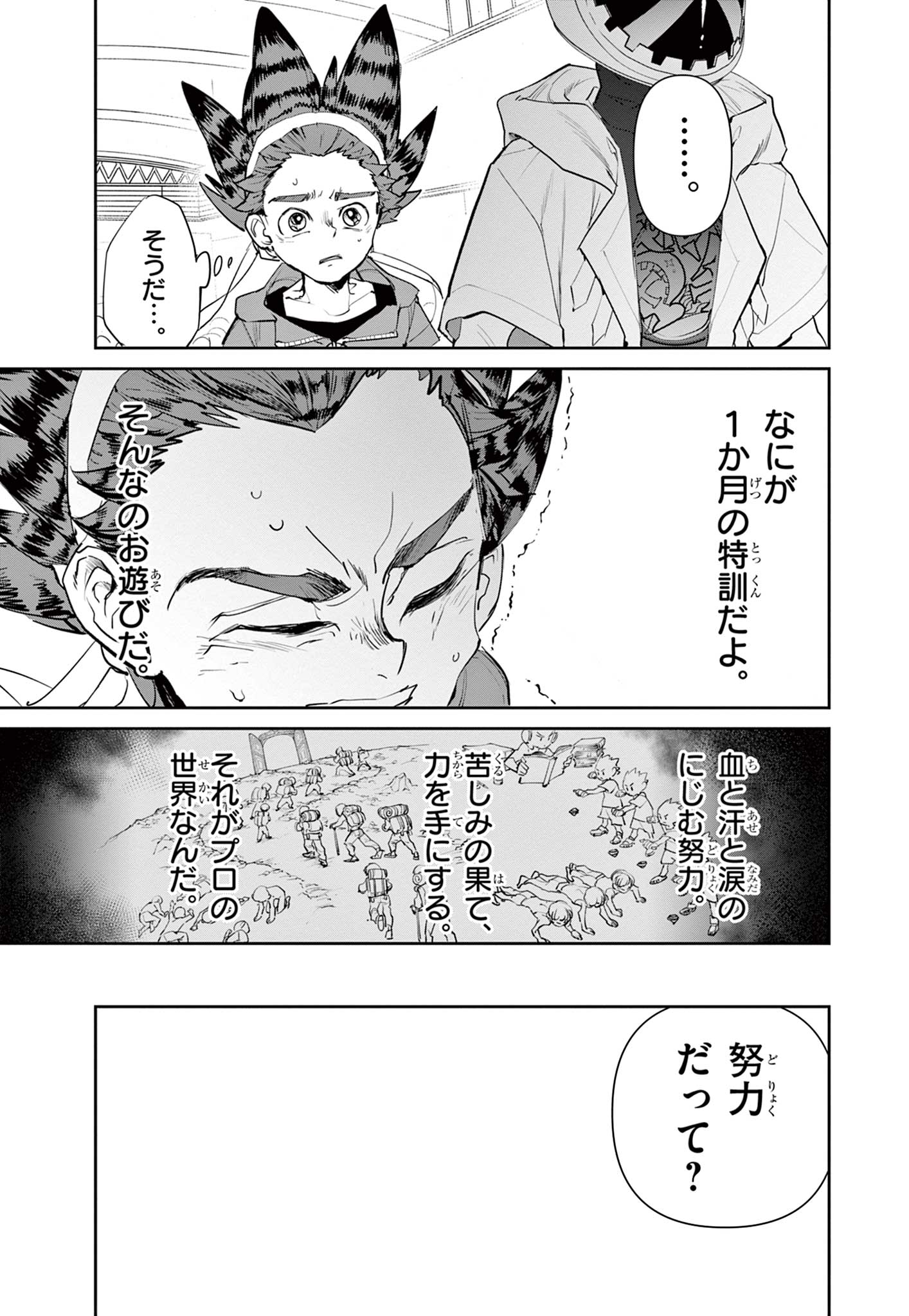 Beyblade X Chapter 1.2 20ページ