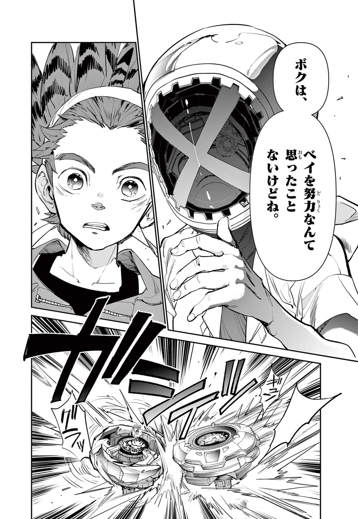 Beyblade X Chapter 1.2 21ページ