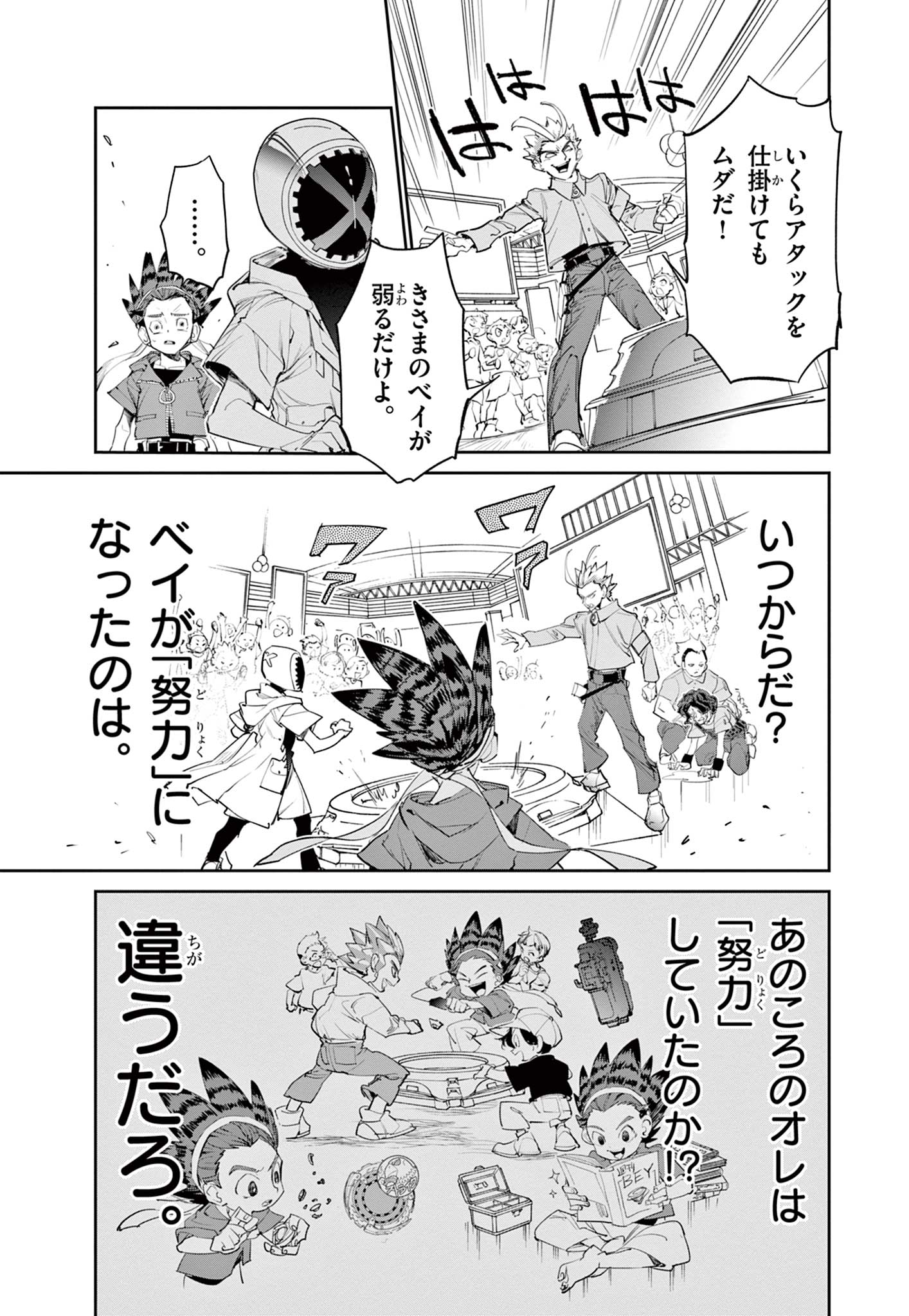 Beyblade X Chapter 1.2 22ページ